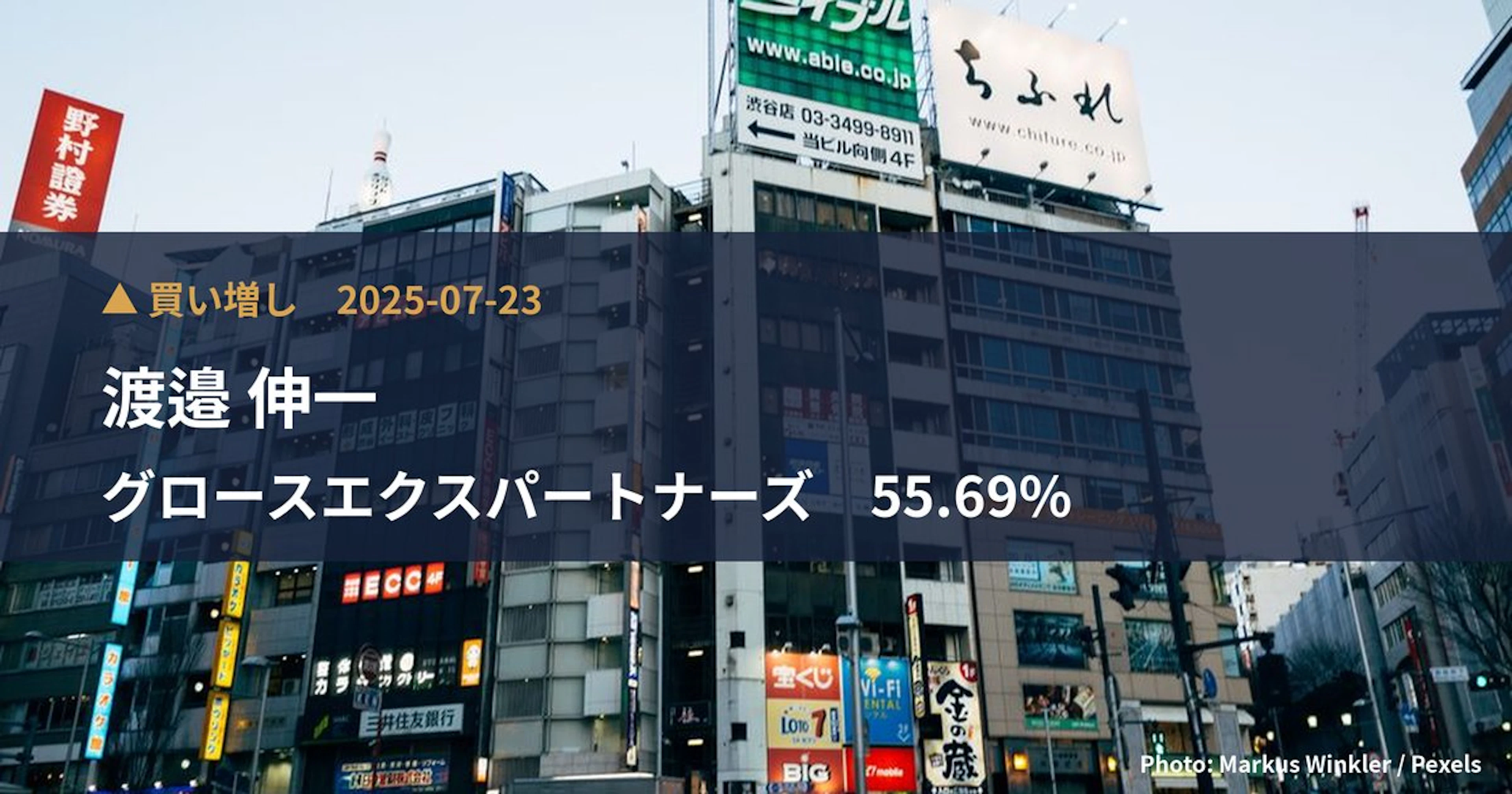 グロースエクスパートナーズ（244A）、渡邉 伸一が保有比率55.69%に引き上げ｜大量保有報告書
