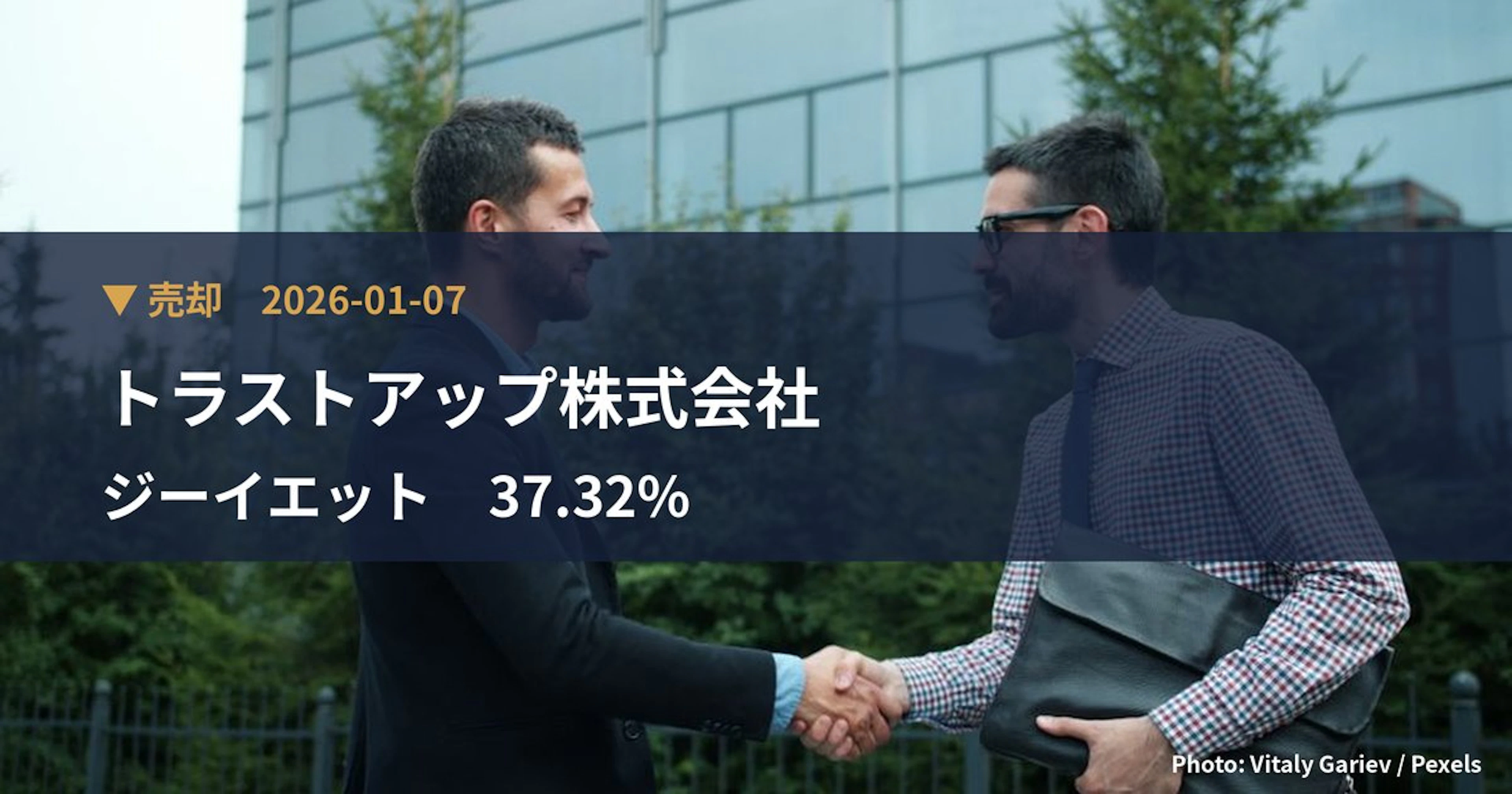 ジーイエット（7603）、トラストアップ株式会社が保有比率37.32%に引き下げ｜大量保有報告書