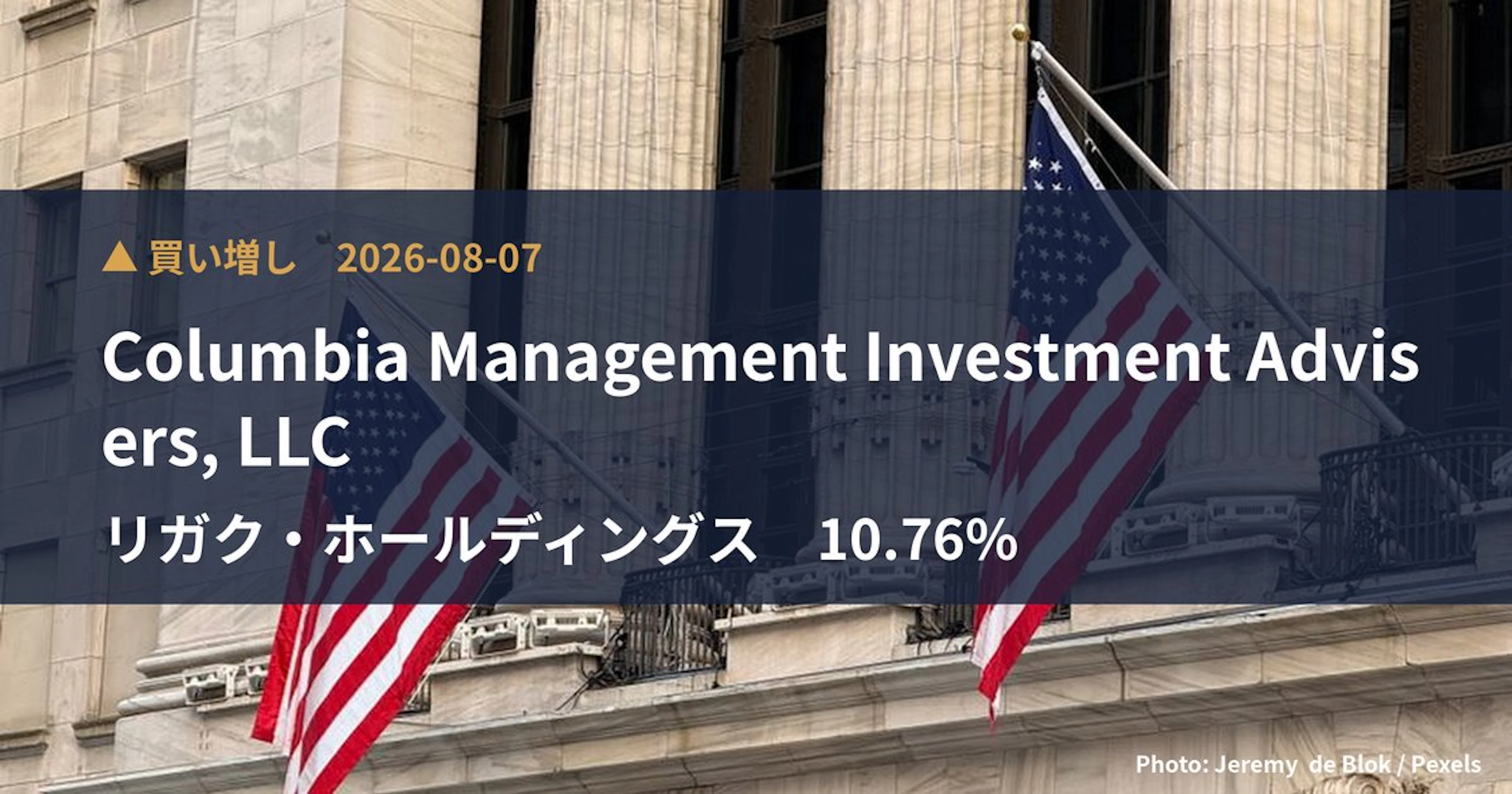 リガク・ホールディングス（268A）、Columbia Managem…が保有比率10.52%に引き上げ｜大量保有報告書