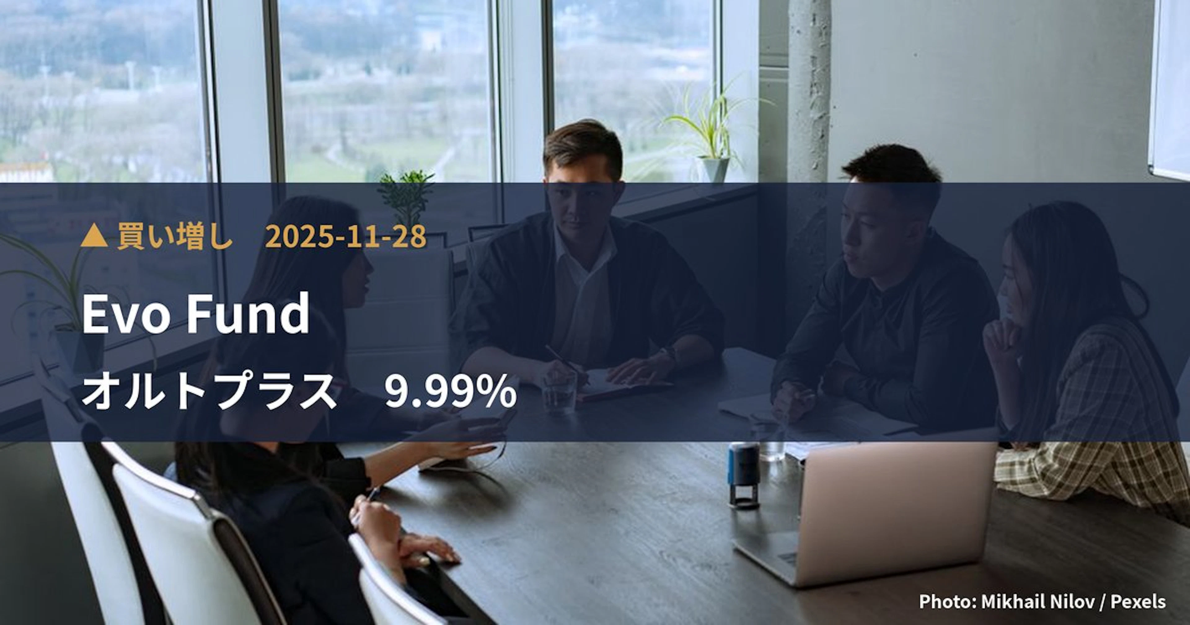 オルトプラス（3672）、Evo Fundが保有比率9.99%に引き上げ｜大量保有報告書