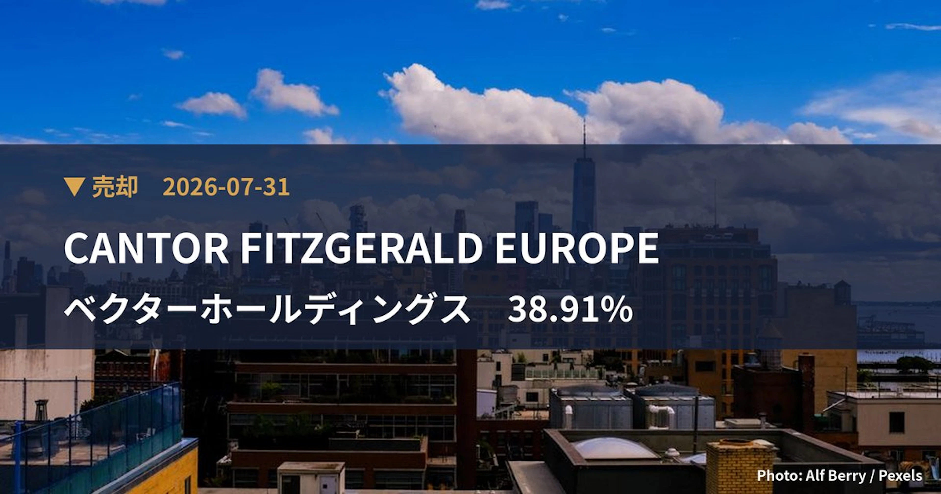 ベクターホールディングス(2656)、CANTOR FITZGERALD EUROPEが保有比率38.91%に引き下げ|大量保有報告書
