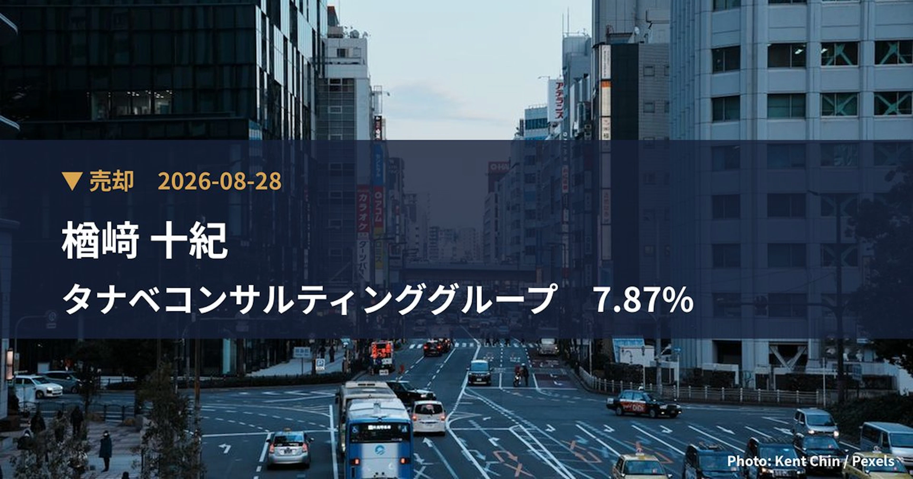 Tsukitoki Narazaki Cuts Stake in Tanabe Consulting Group (9644) to 7.87% | Large Shareholding Report