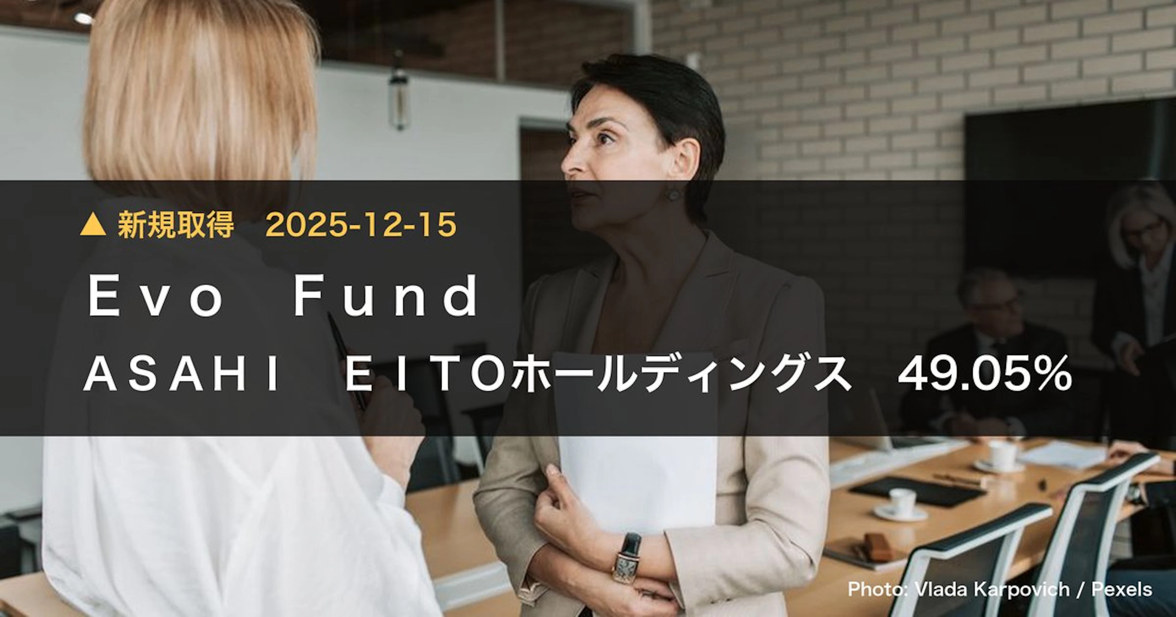 ASAHI EITOホールディングス（5341）、Evo Fundが49.05%を新規保有｜大量保有報告書