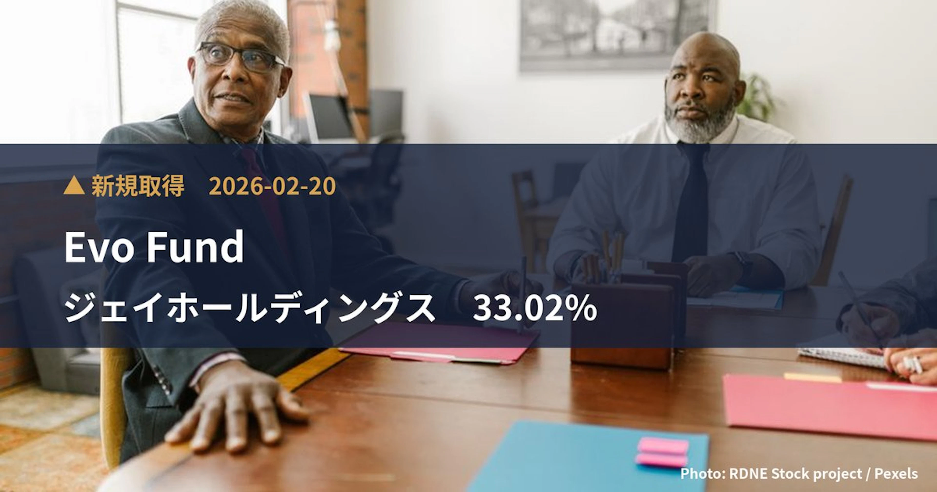 ジェイホールディングス（2721）、Evo Fundが33.02%を新規保有｜大量保有報告書