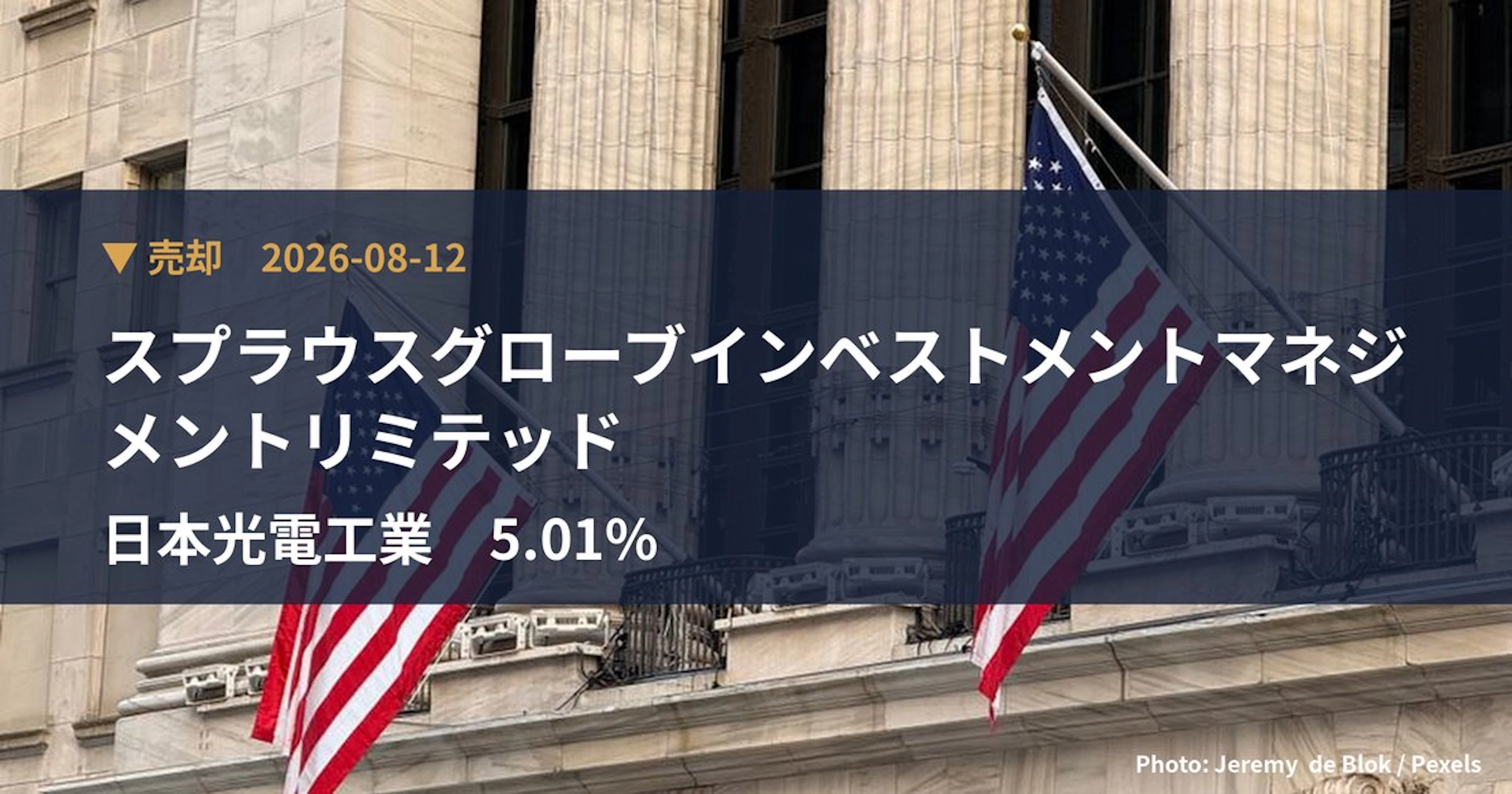 日本光電工業（6849）、スプラウスグローブインベストメントマネジメント…が保有比率5.01%に引き下げ｜大量保有報告書