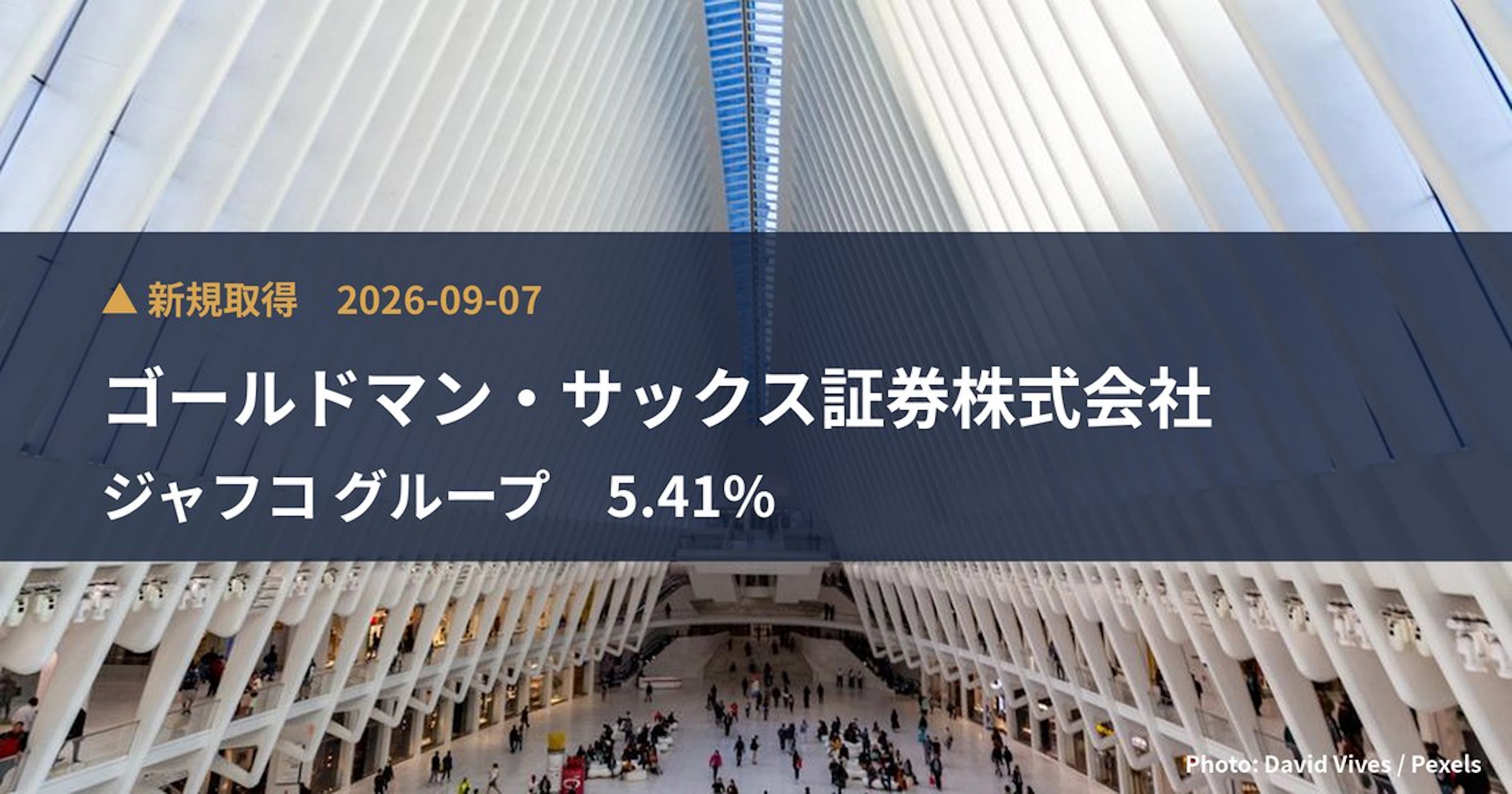 ジャフコ グループ（8595）、ゴールドマン・サックス証券株式会社が保有比率5.41%に引き上げ｜大量保有報告書