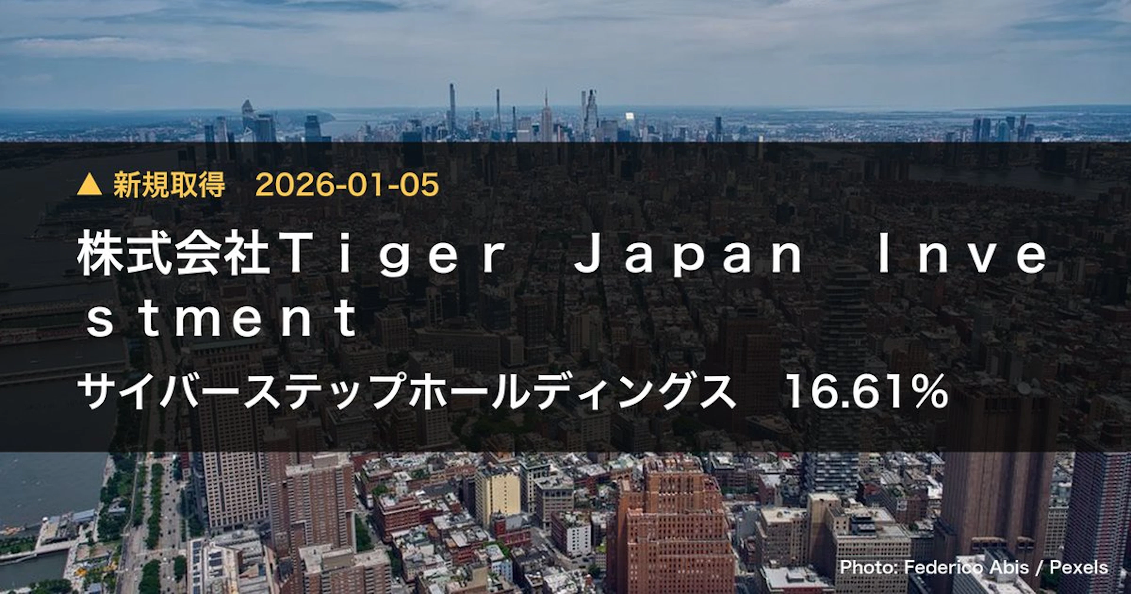 サイバーステップホールディングス（3810）、株式会社Tiger Japan …が16.61%を新規保有｜大量保有報告書