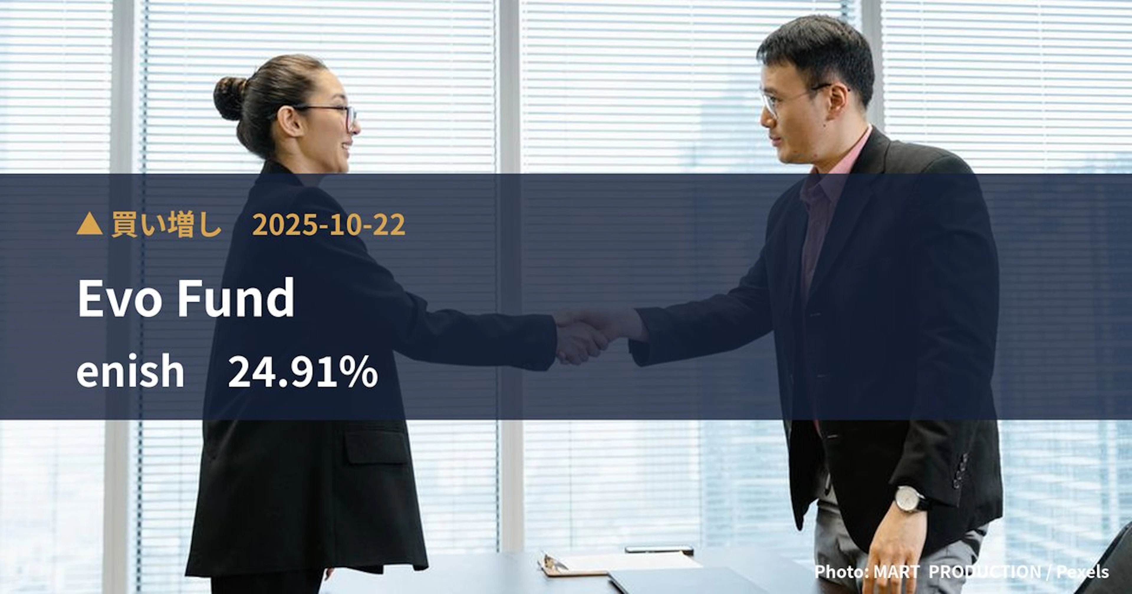 enish（3667）、Evo Fundが保有比率32.28%に引き上げ｜大量保有報告書