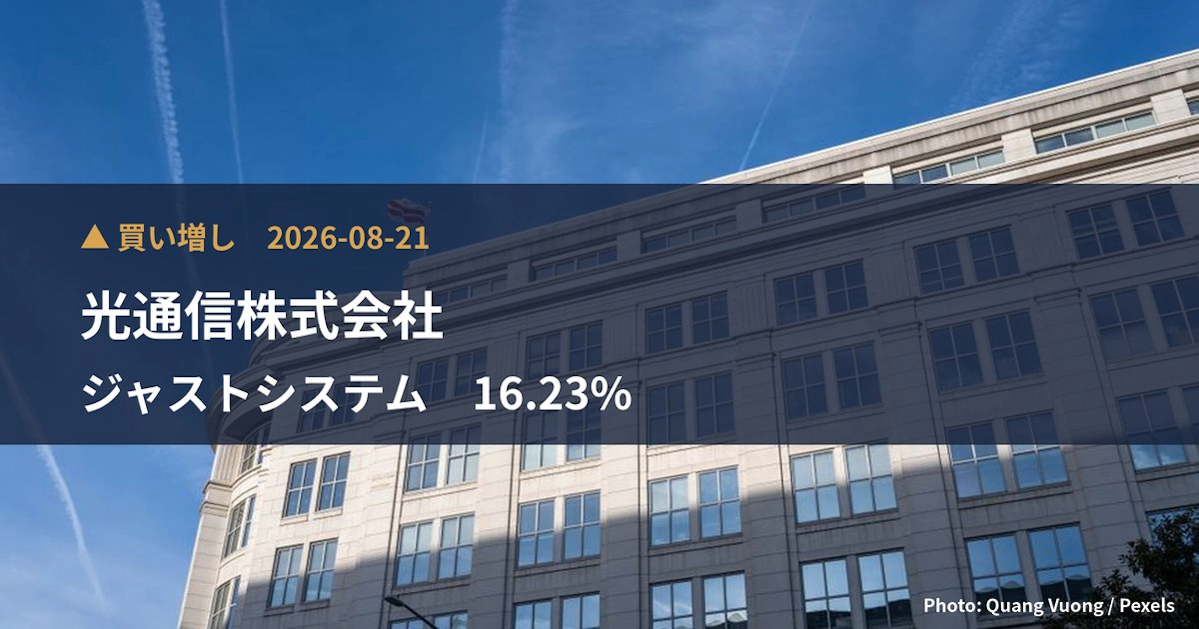 ジャストシステム（4686）、光通信株式会社が保有比率16.23%に引き上げ｜大量保有報告書