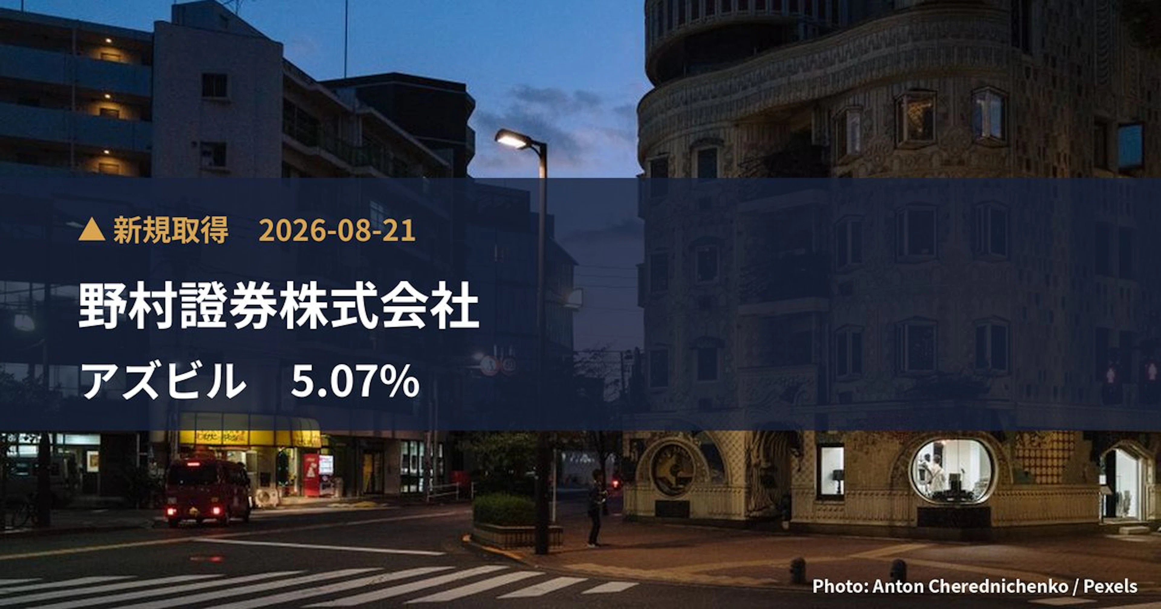 Nomura Securities Takes 0.84% Stake in Azビル (6845) | Large Shareholding Report