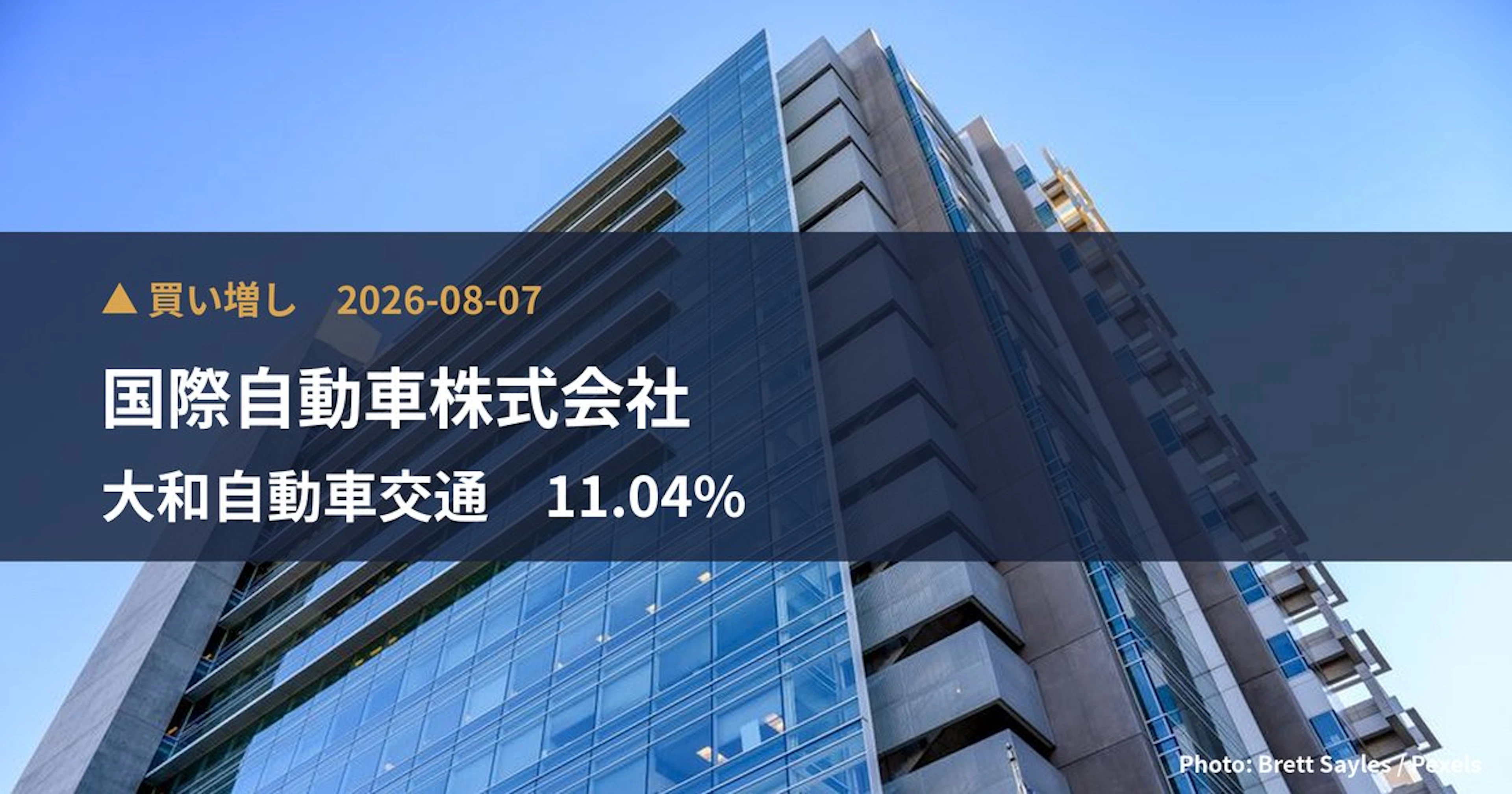大和自動車交通（9082）、国際自動車株式会社が保有比率11.04%に引き上げ｜大量保有報告書