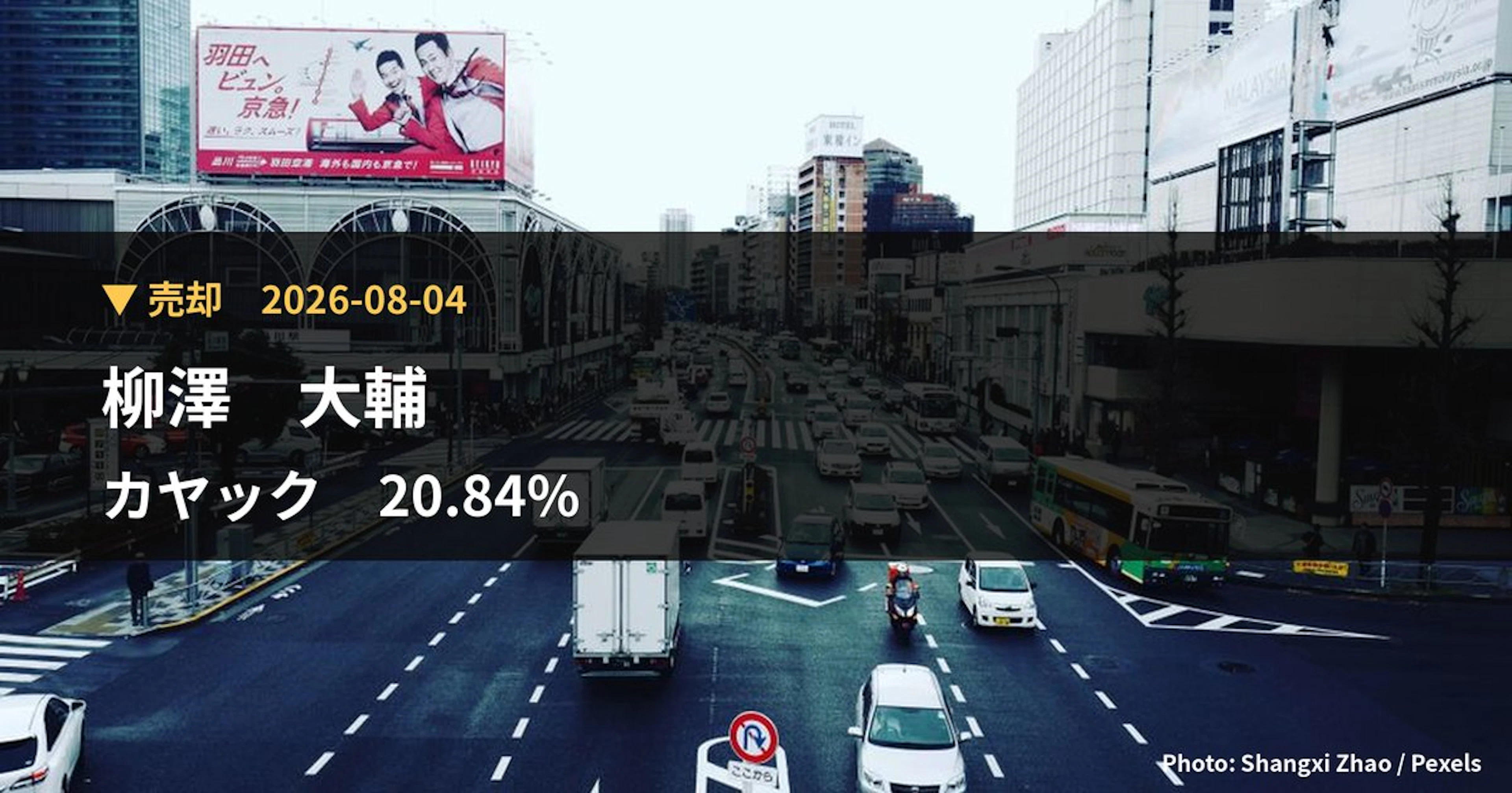 カヤック(3904)、柳澤 大輔が保有比率20.84%に引き下げ|大量保有報告書