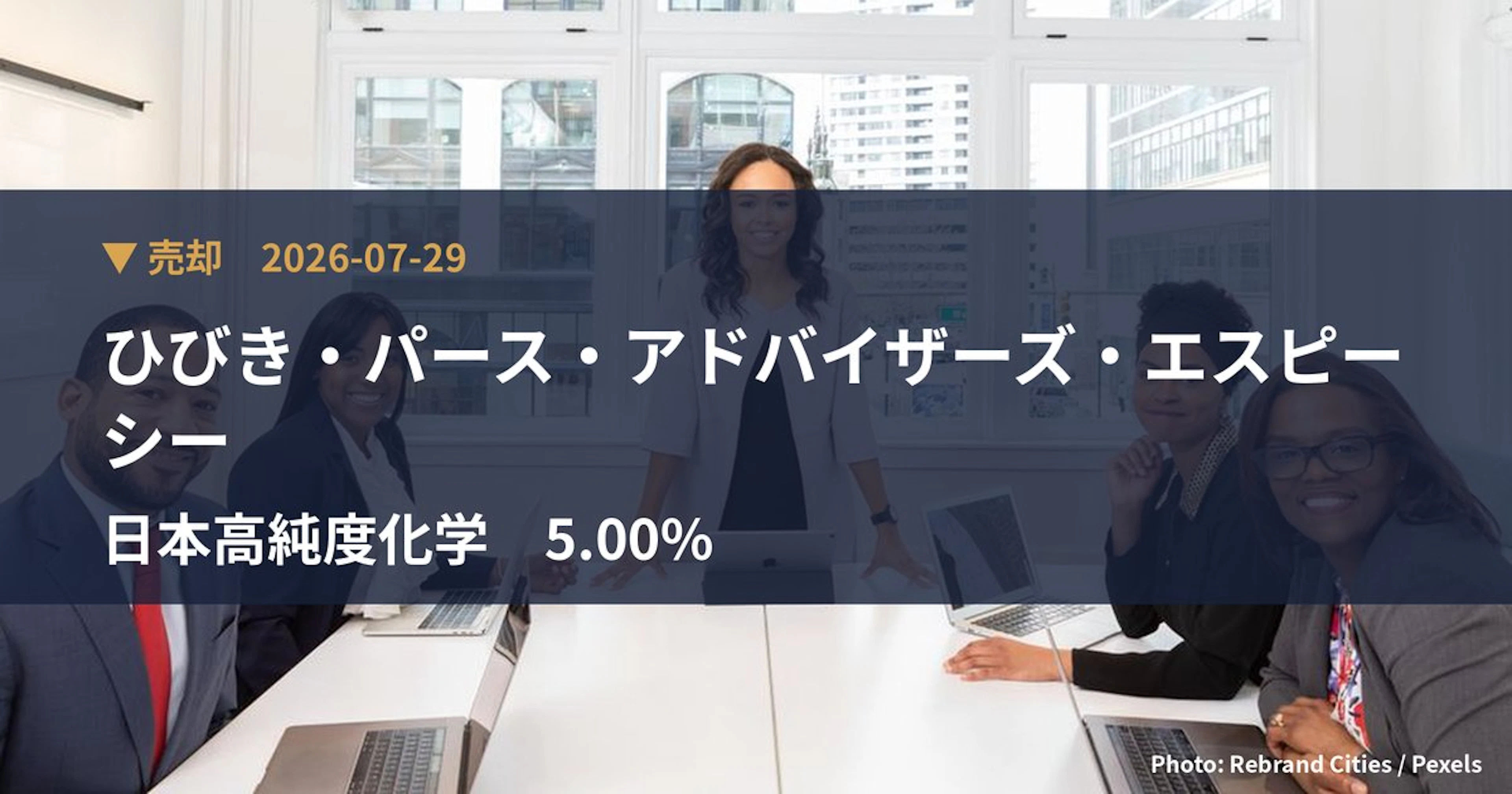 Hibiki Piers Advisors Cuts Stake in Nippon Kagaku Hiryo (4973) to 5% | Large Shareholding Report