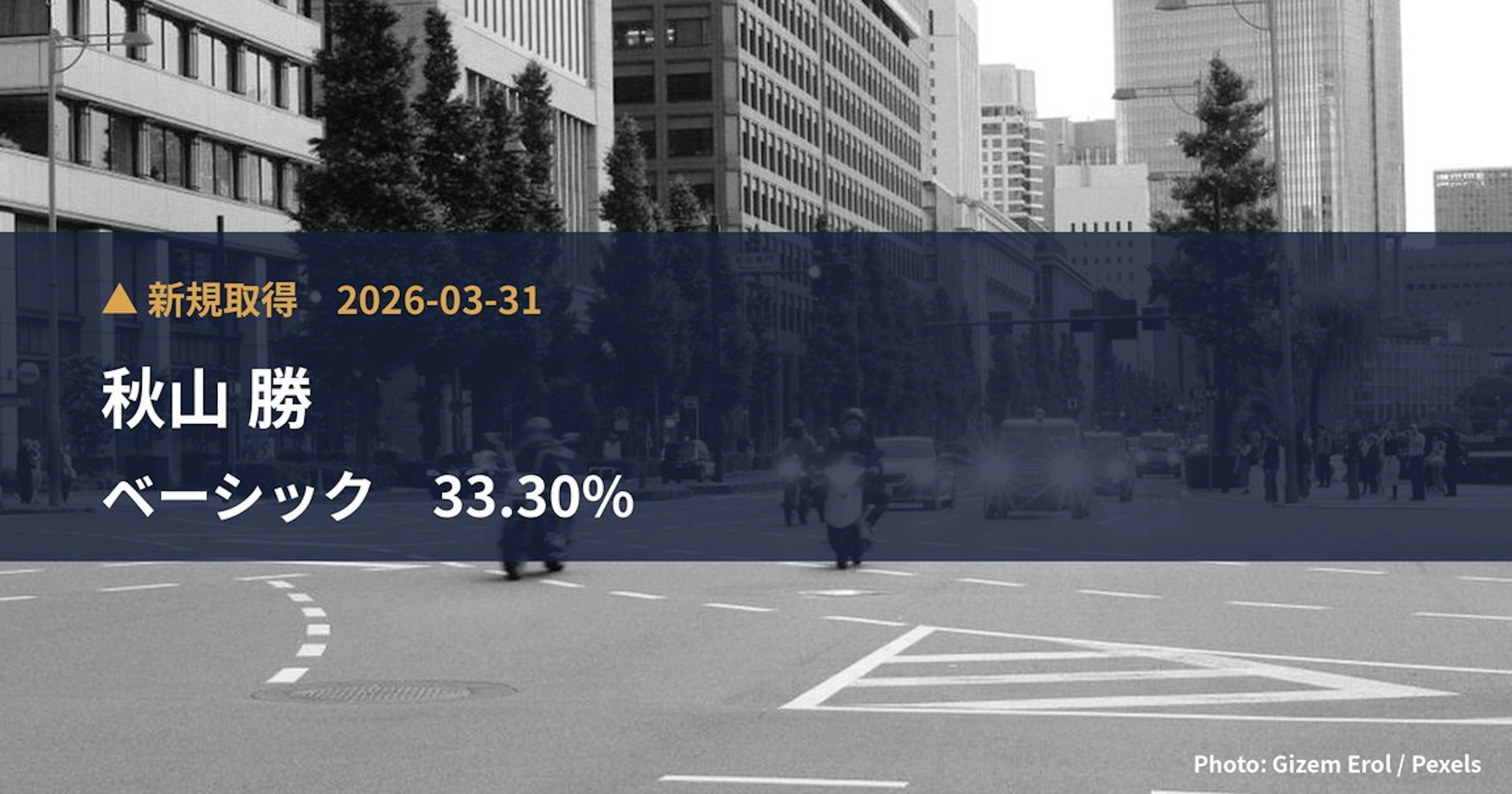 ベーシック（519A）、秋山 勝が33.3%を新規保有｜大量保有報告書