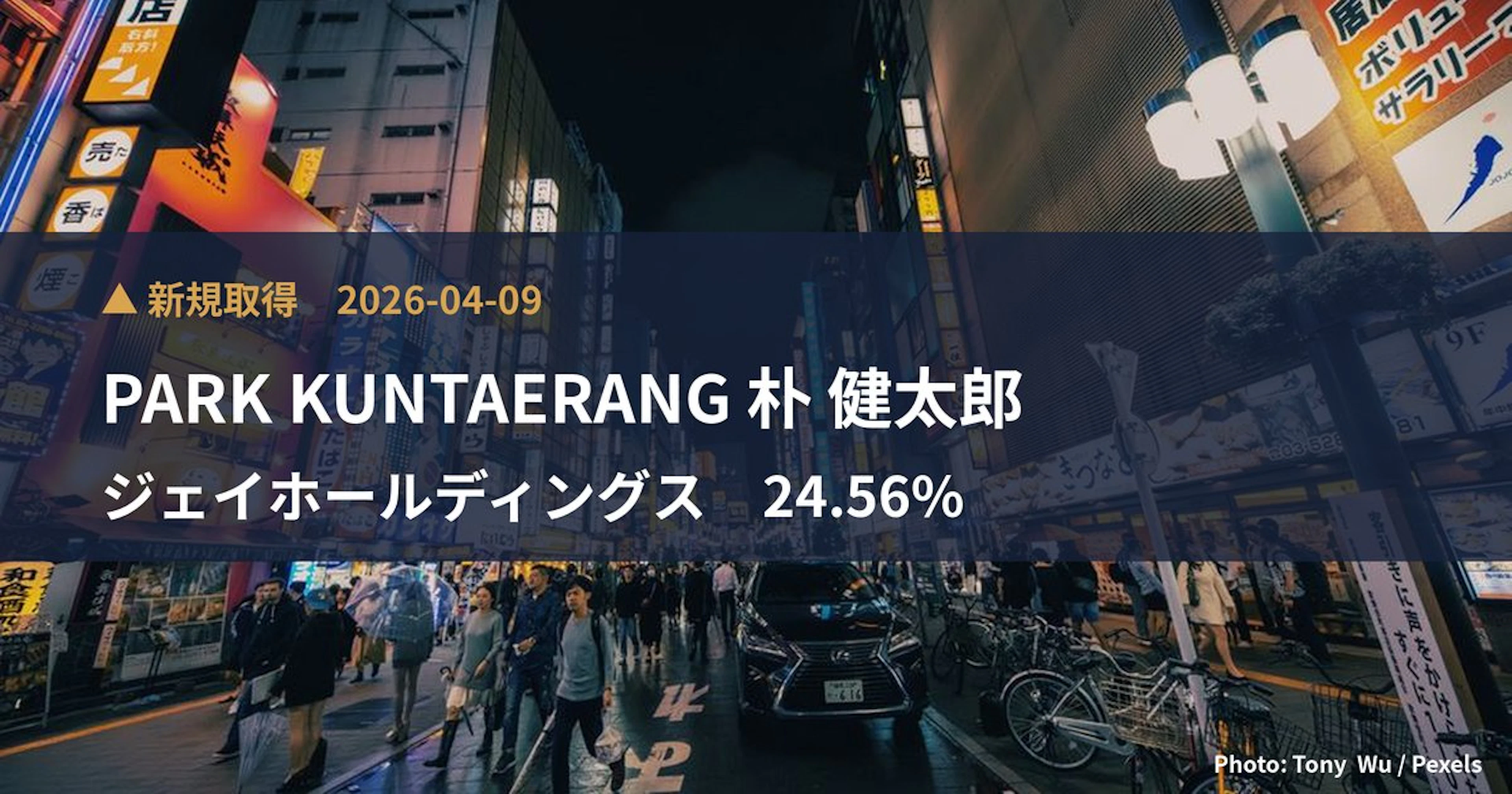 ジェイホールディングス(2721)、PARK KUNTAERANG 朴 健太郎が24.56%を新規保有|大量保有報告書