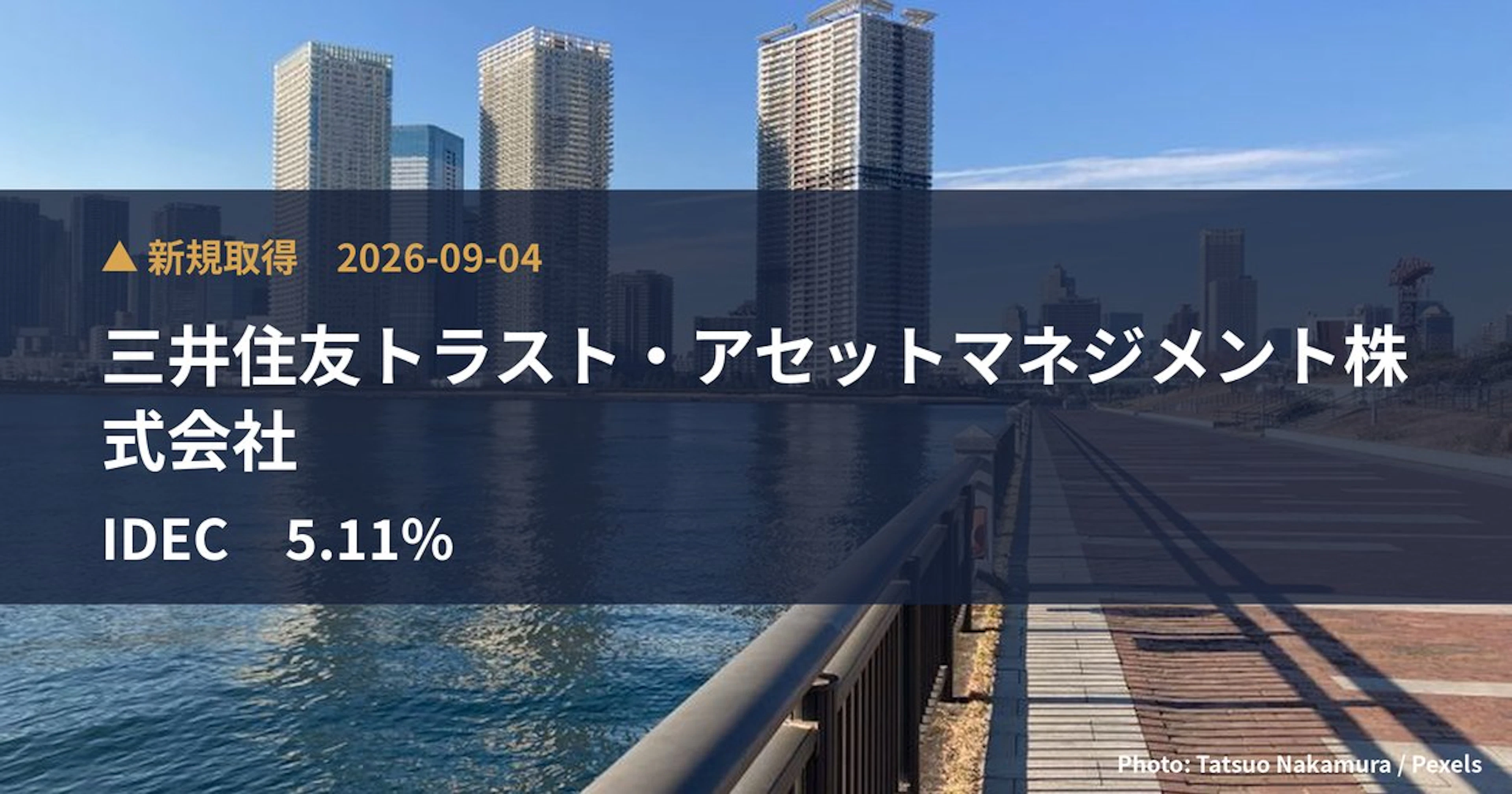 IDEC(6652)、三井住友トラスト・アセットマネジメント株式会社が保有比率5.11%に引き上げ|大量保有報告書