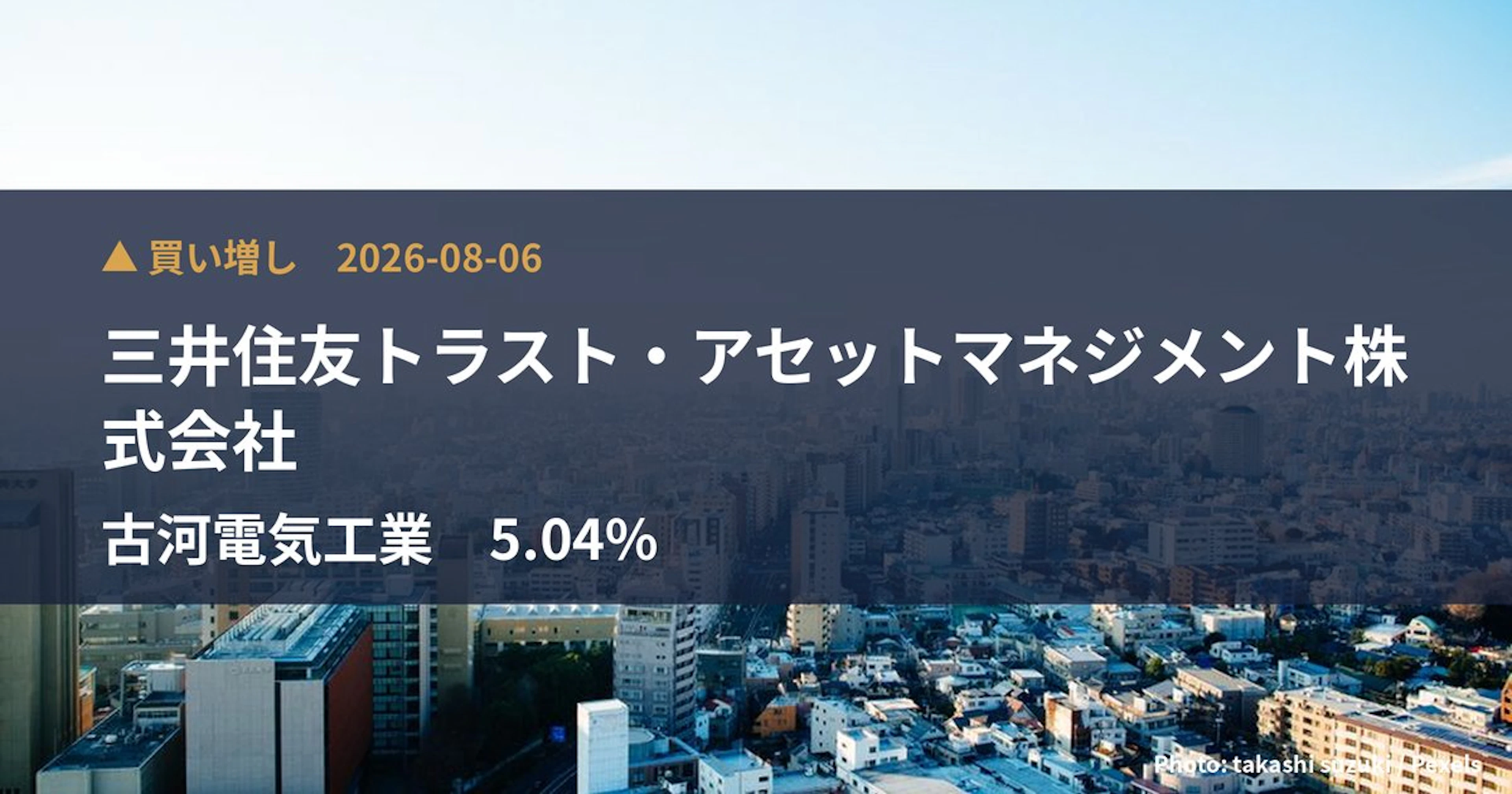 三井住友トラスト・アセットマネジメント株式会社 Raises Stake in 古河電気工業 (5801) to 2.92% | Large Shareholding Report