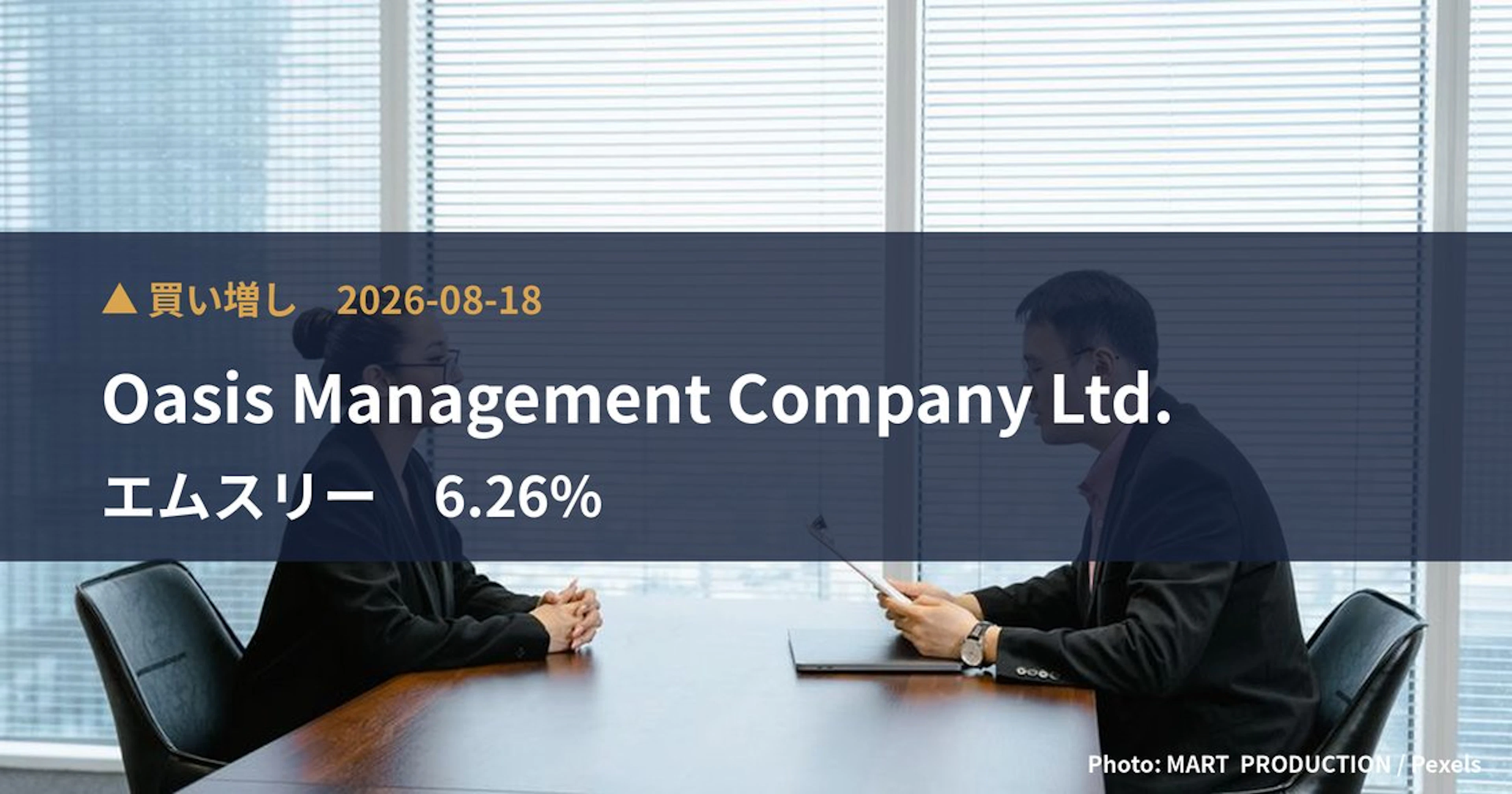 エムスリー（2413）、Oasis Management Company…が保有比率6.26%に引き上げ｜大量保有報告書
