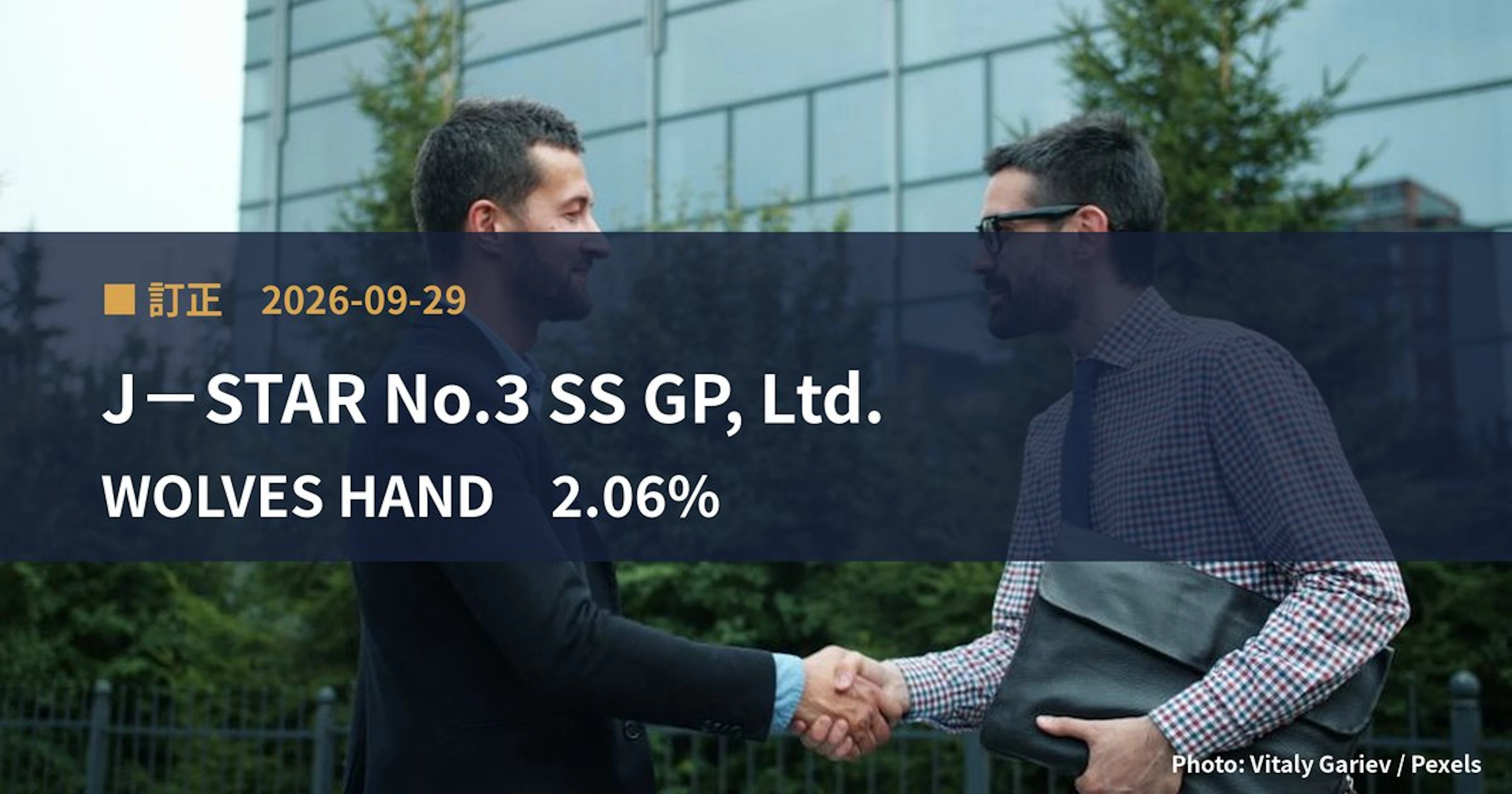 WOLVES HAND（194A）、J－STAR No.3 SS GP, Ltd.が保有比率を2.06%に訂正｜訂正報告書