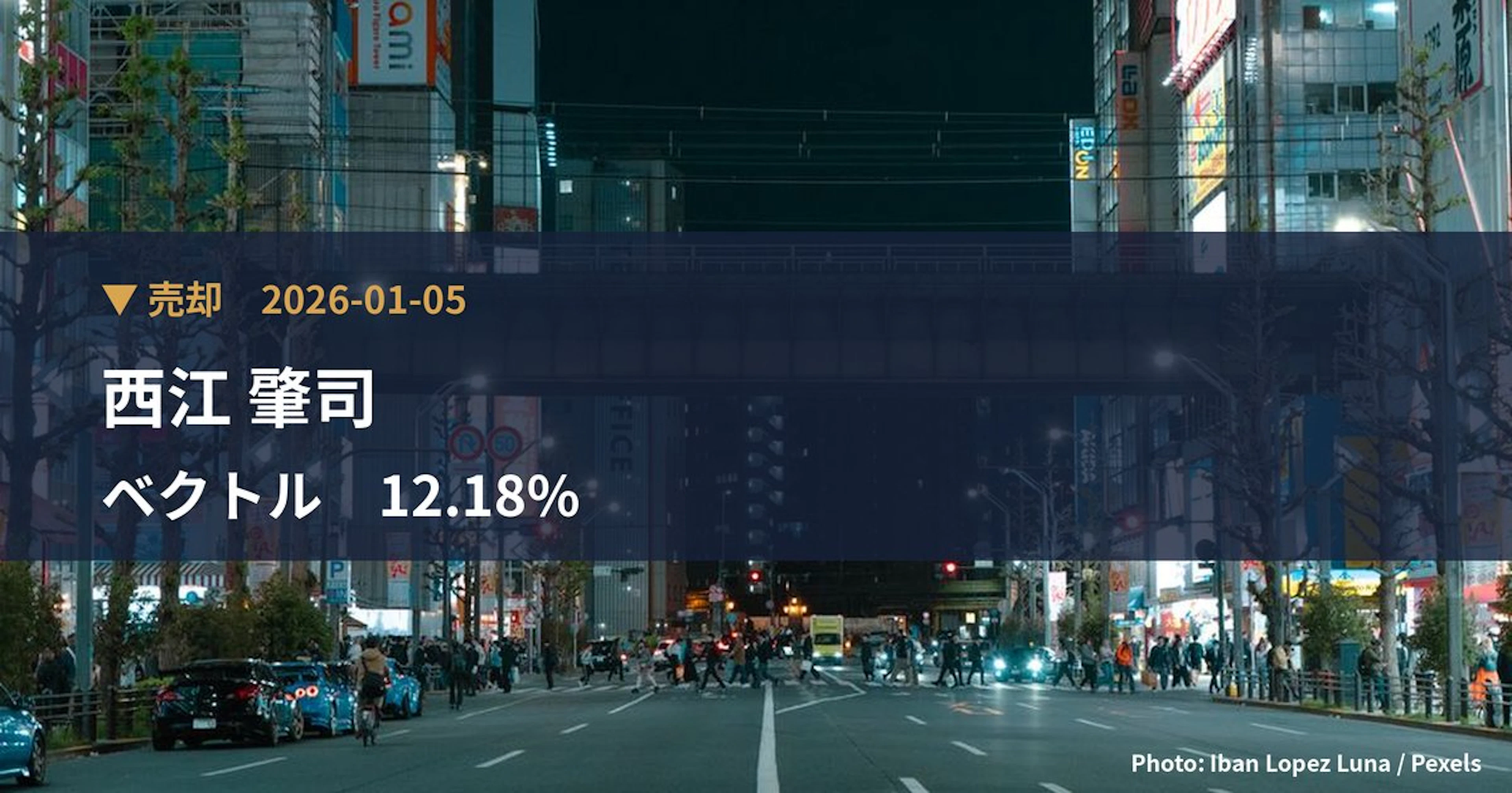 ベクトル（6058）、西江 肇司が保有比率12.18%に引き下げ｜大量保有報告書