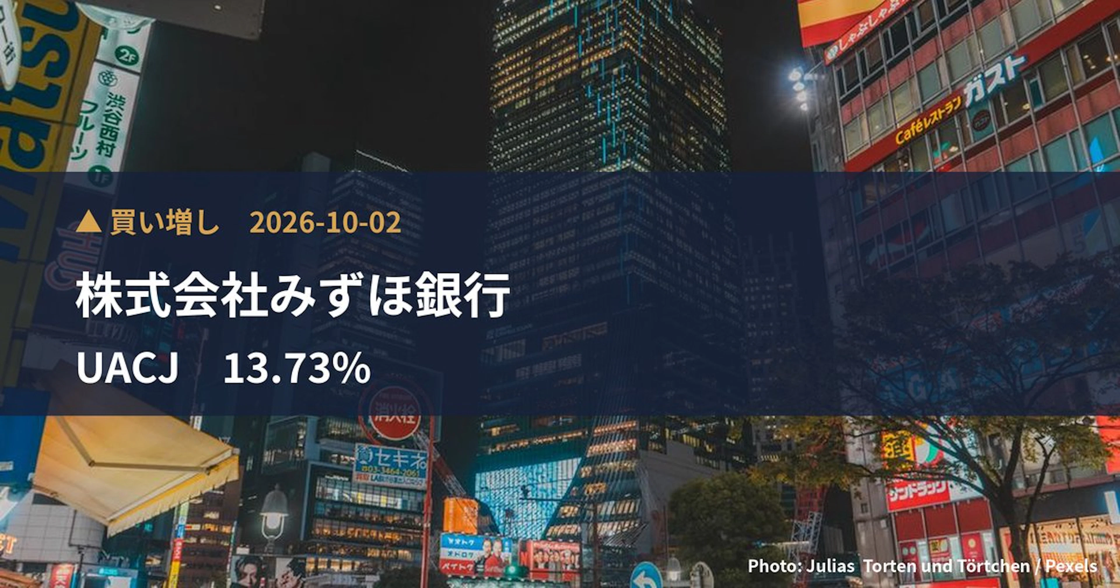 UACJ（5741）、株式会社みずほ銀行が保有比率13.73%に引き上げ｜大量保有報告書