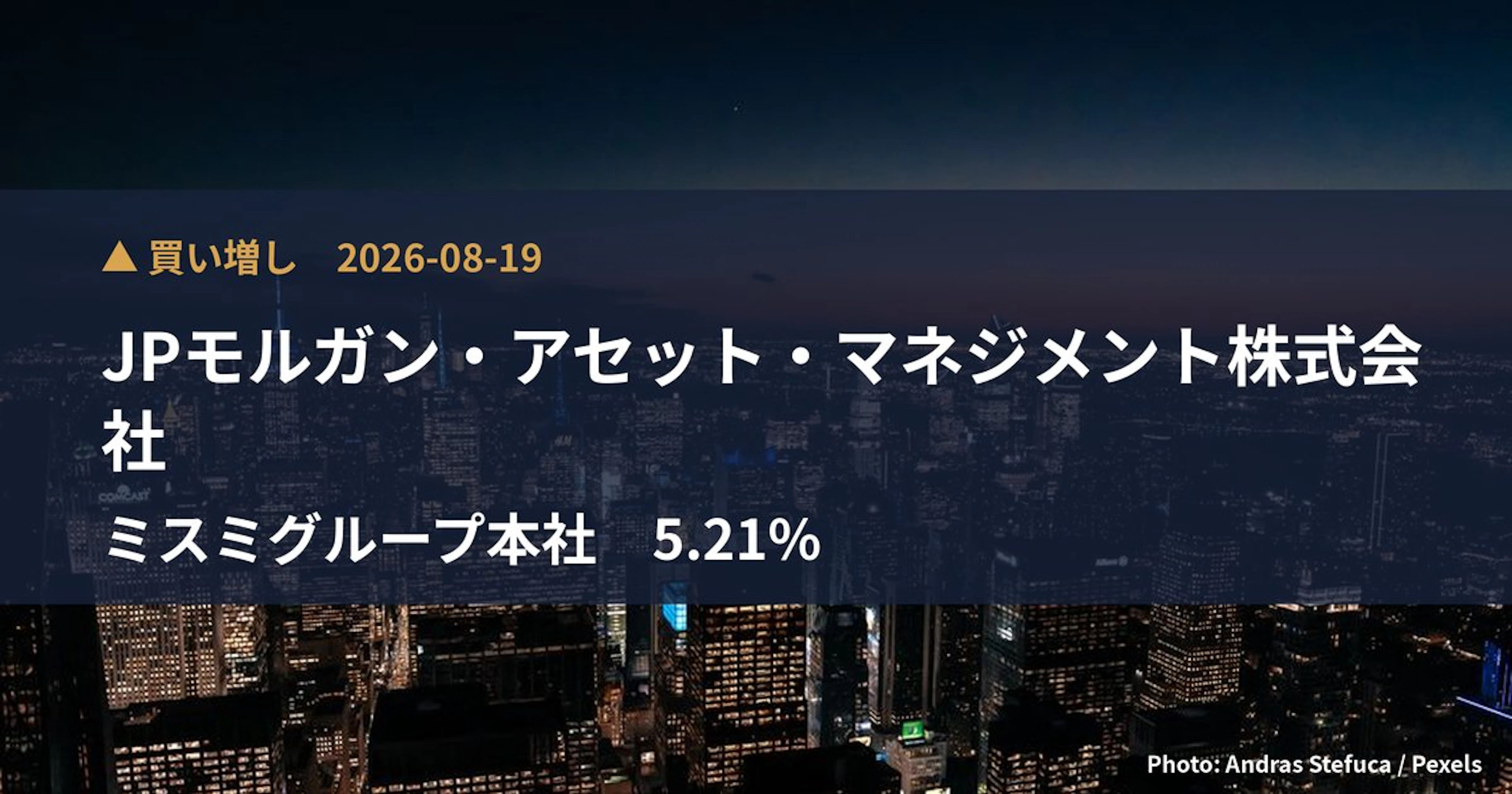 ミスミグループ本社(9962)、JPモルガン・アセット・マネジメント株式…が保有比率5.21%に引き上げ|大量保有報告書