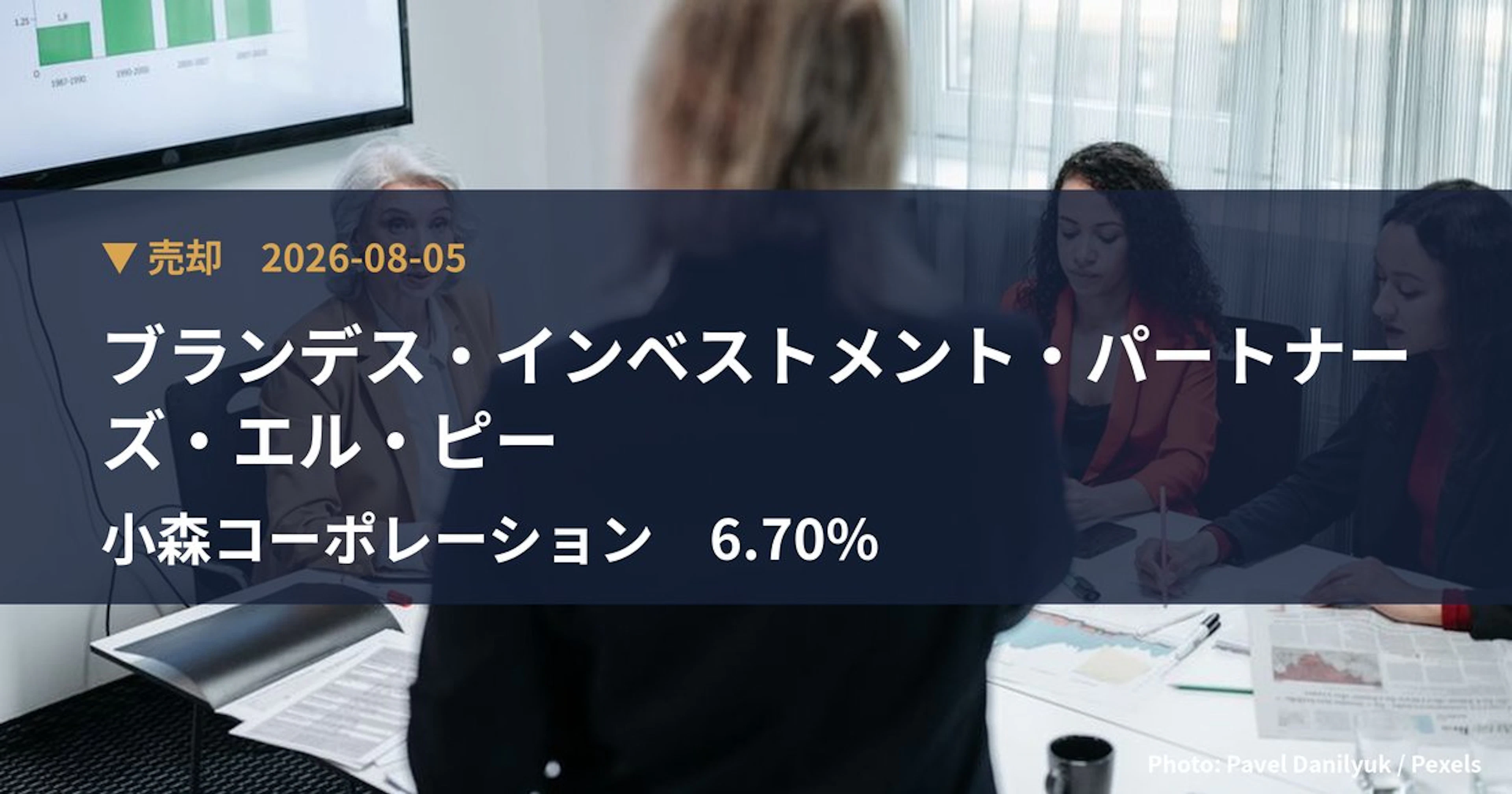 小森コーポレーション(6349)、ブランデス・インベストメント・パートナー…が保有比率6.7%に引き下げ|大量保有報告書