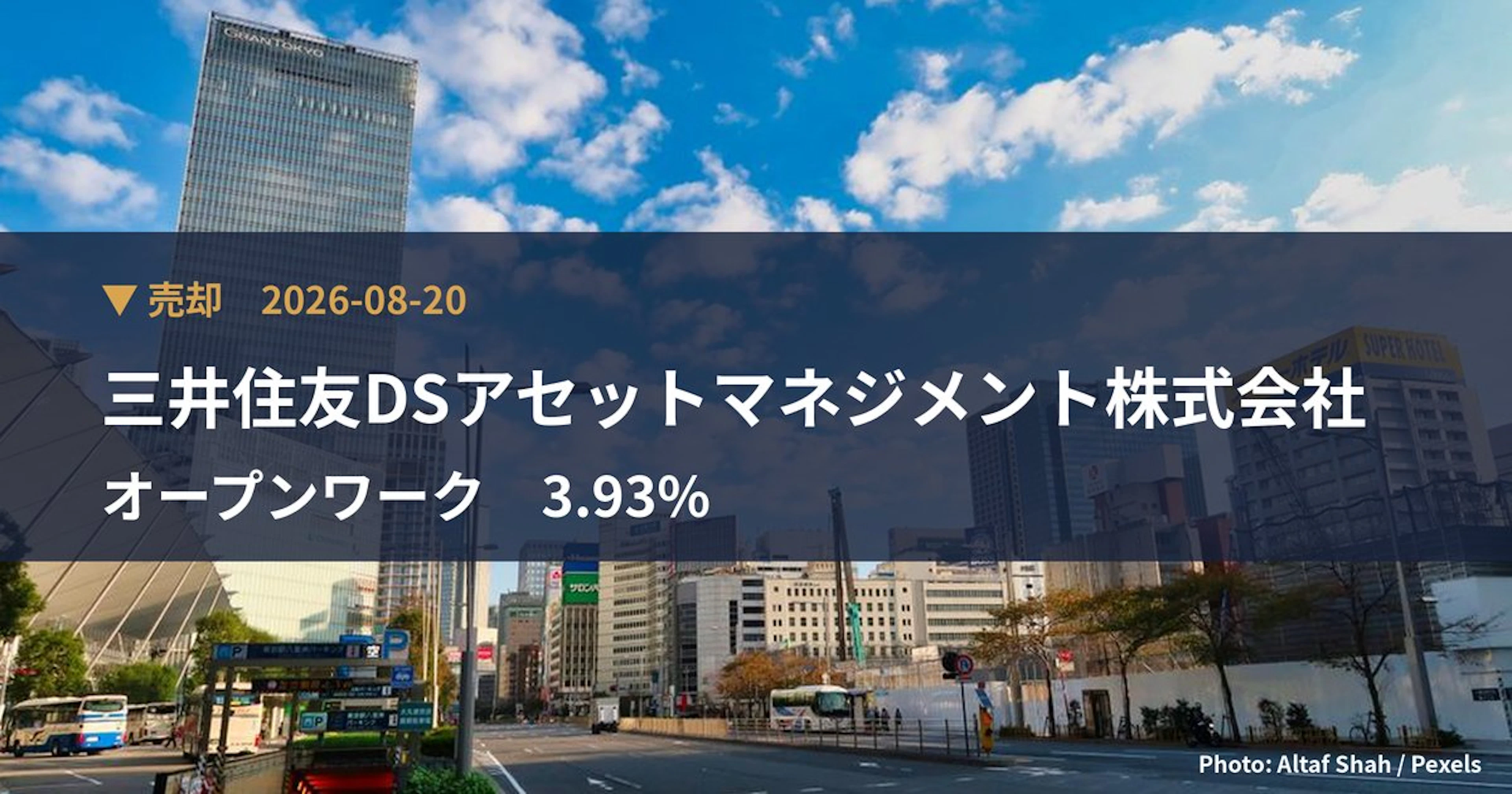 オープンワーク（5139）、三井住友DSアセットマネジメント株式会社が保有比率3.93%に引き下げ｜大量保有報告書