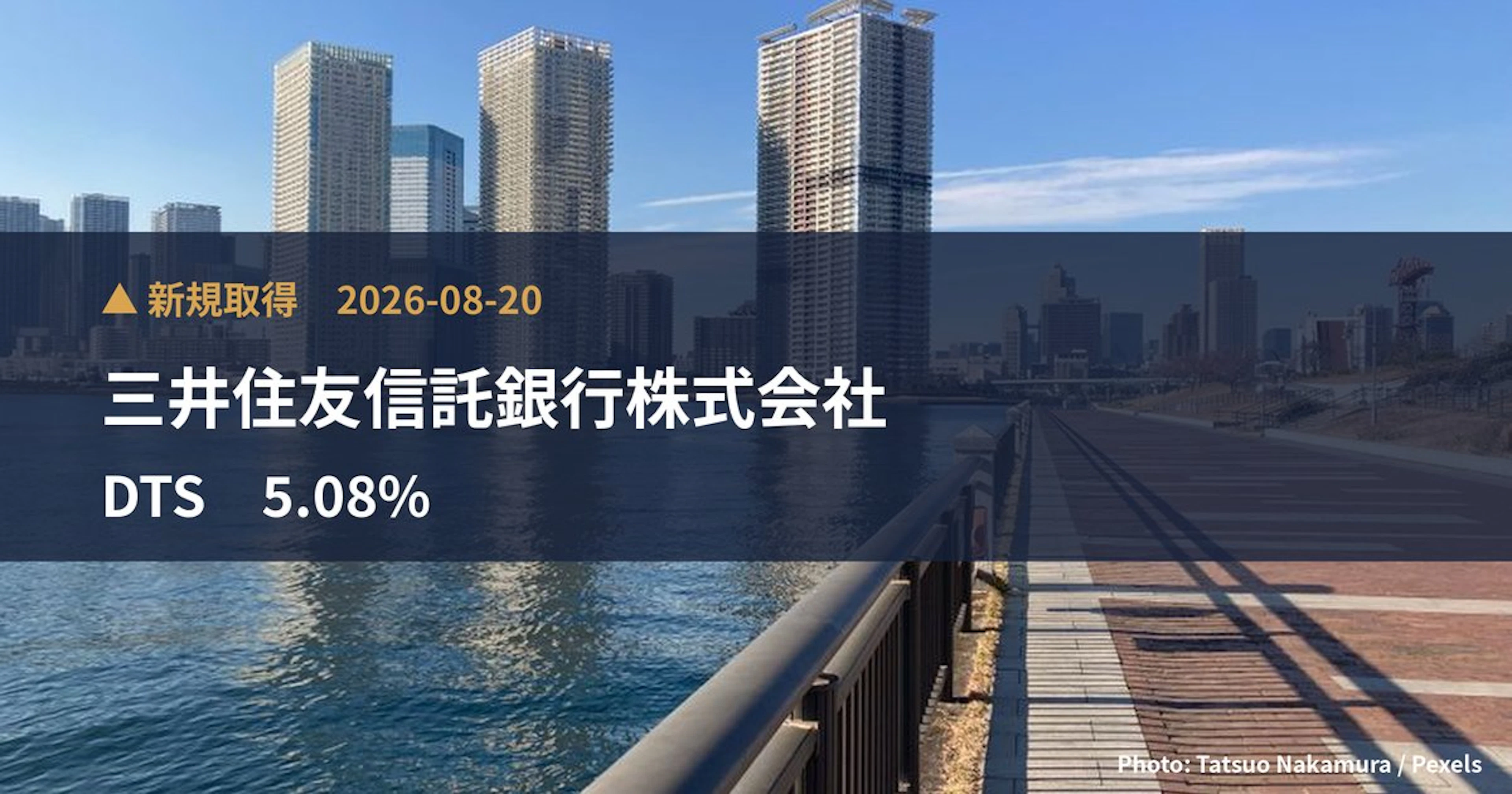 DTS（9682）、三井住友信託銀行株式会社が保有比率5.08%に引き上げ｜大量保有報告書