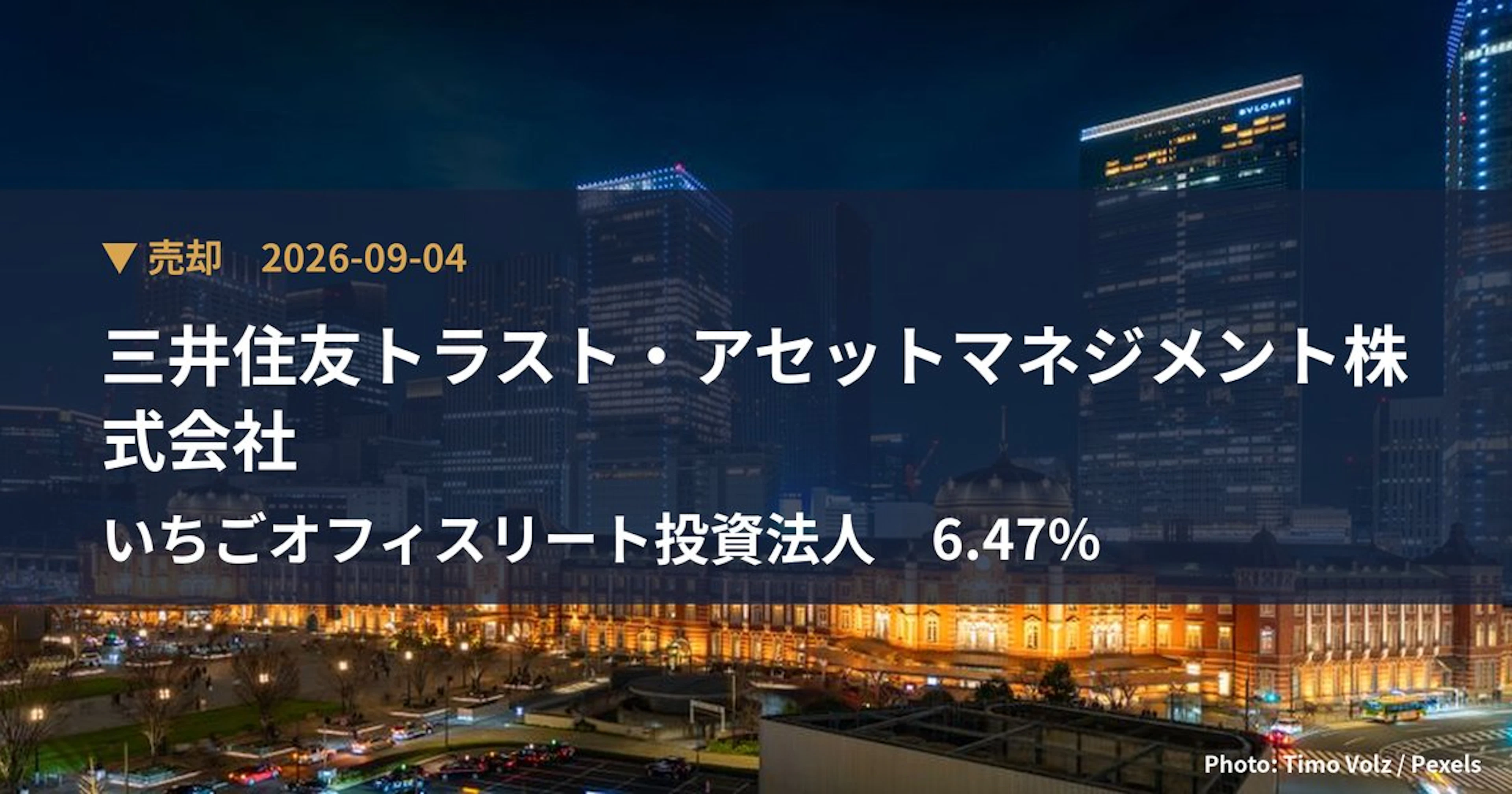いちごオフィスリート投資法人（8975）、三井住友トラスト・アセットマネ…が保有比率6.47%に引き下げ｜大量保有報告書