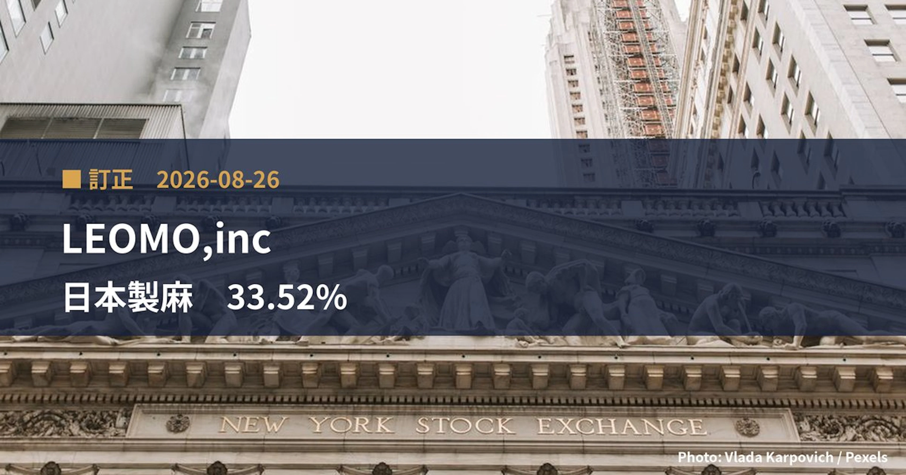 日本製麻（3306）、LEOMO,incが保有比率を41.18%に訂正｜訂正報告書