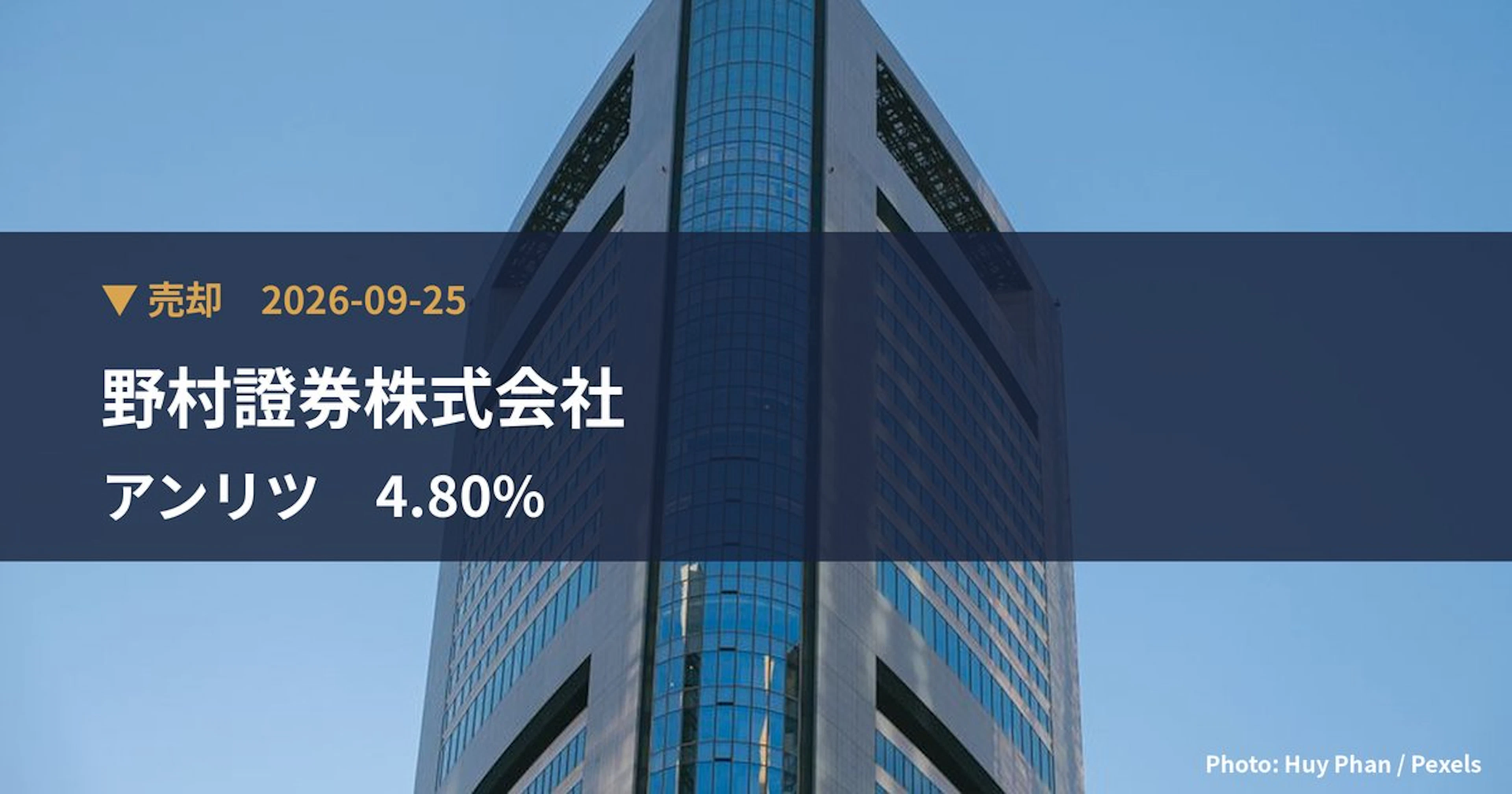 アンリツ（6754）、野村證券株式会社が保有比率4.8%に引き下げ｜大量保有報告書