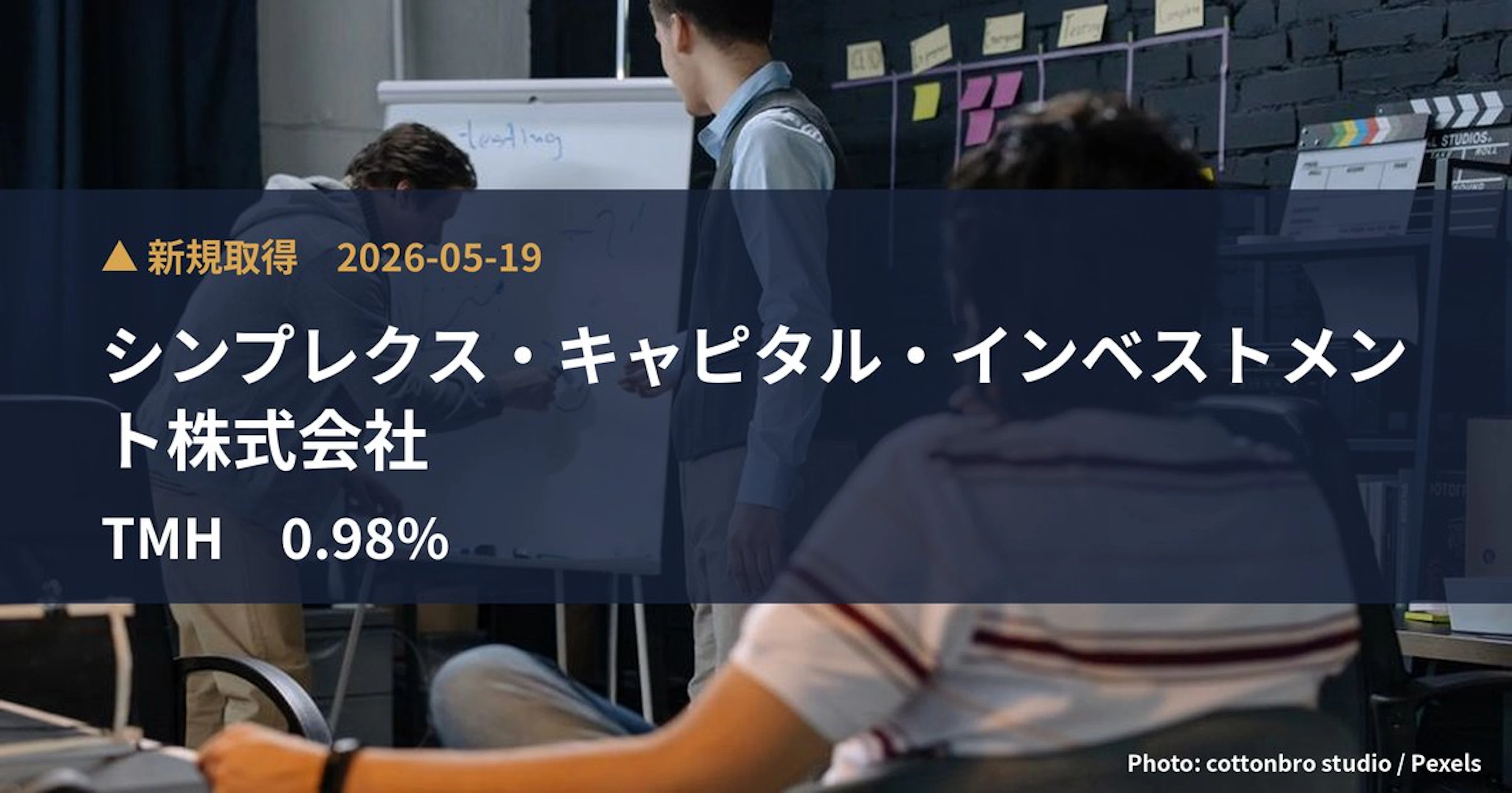TMH(280A)、シンプレクス・キャピタル・インベストメント株式会社が15.04%を新規保有|大量保有報告書