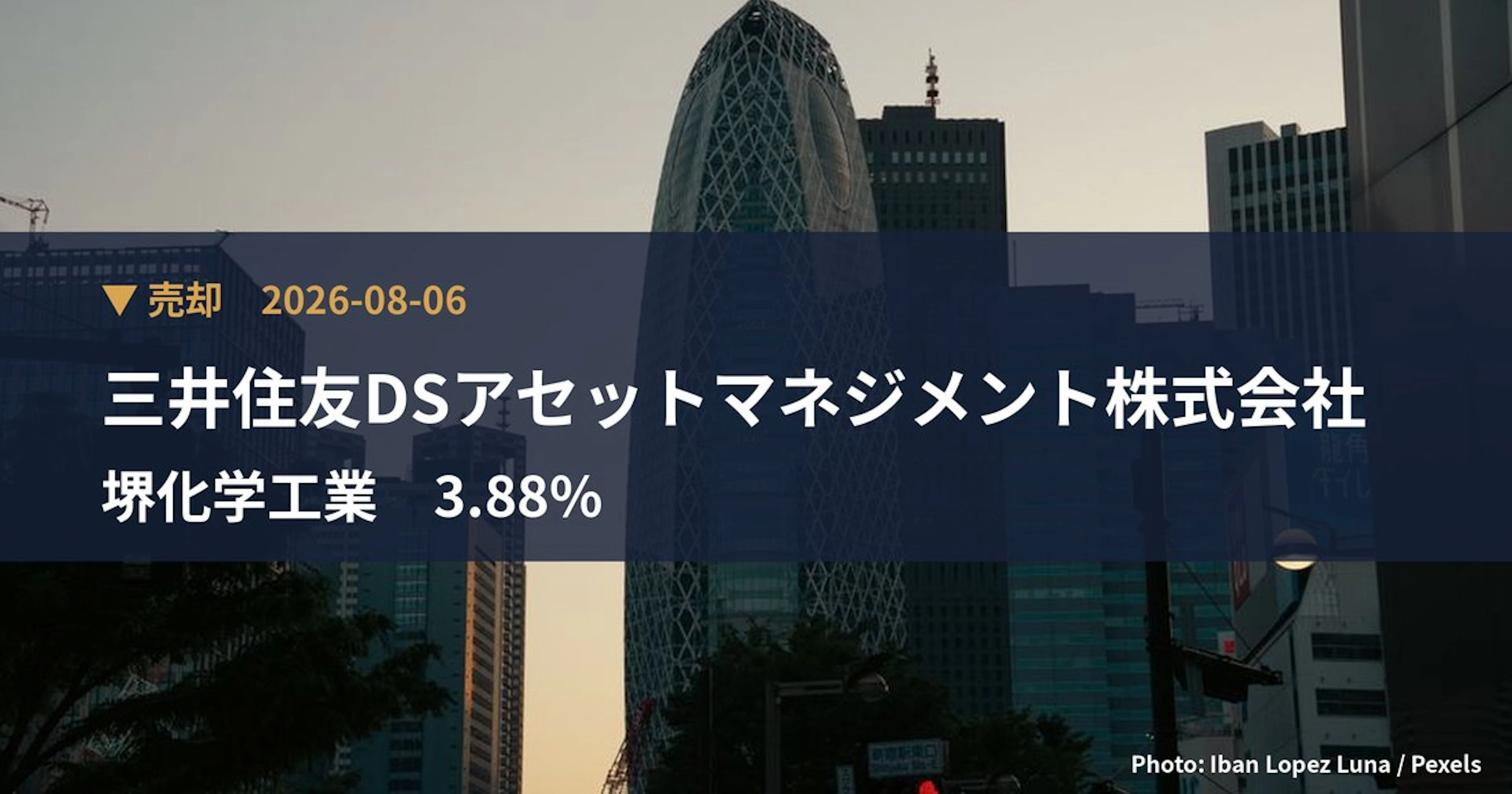 堺化学工業（4078）、三井住友DSアセットマネジメント株式会社が保有比率3.88%に引き下げ｜大量保有報告書