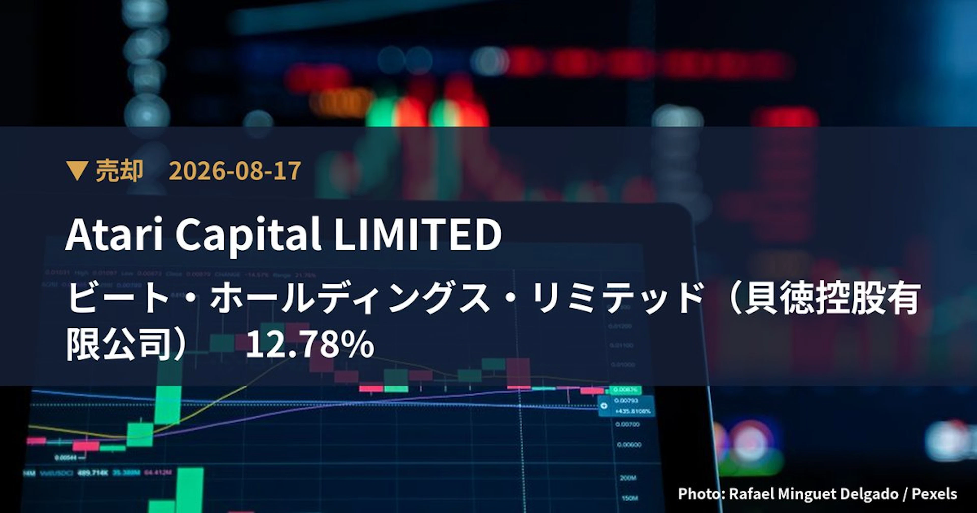 ビート・ホールディングス・リミテッド（貝徳控股有限公司）（9399）、Atar…が保有比率12.78%に引き下げ｜大量保有報告書