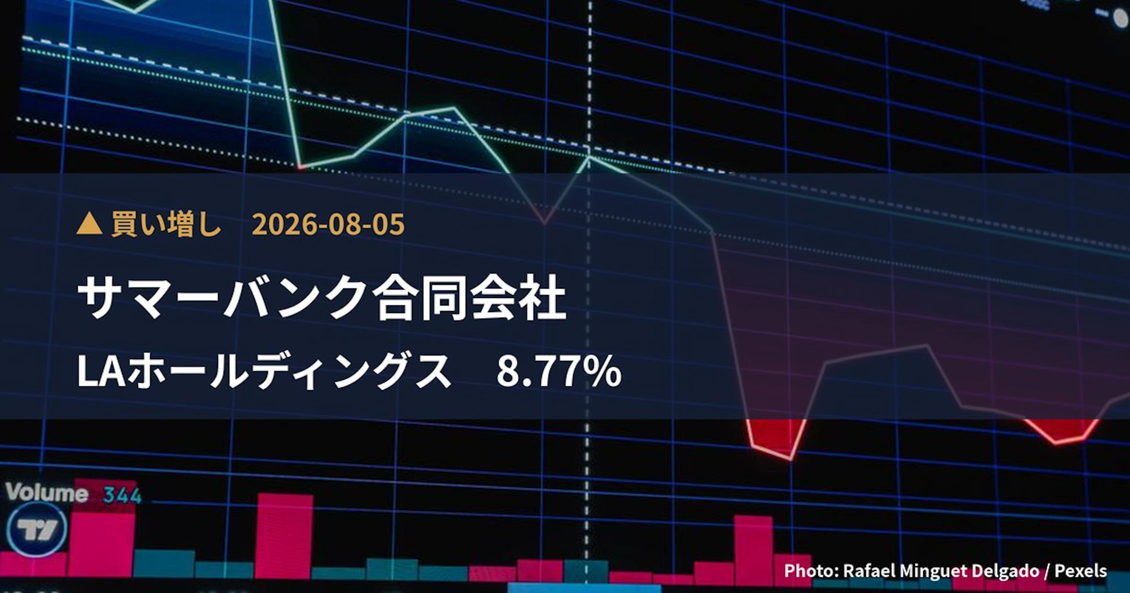 LAホールディングス(2986)、サマーバンク合同会社が保有比率8.77%に引き上げ|大量保有報告書