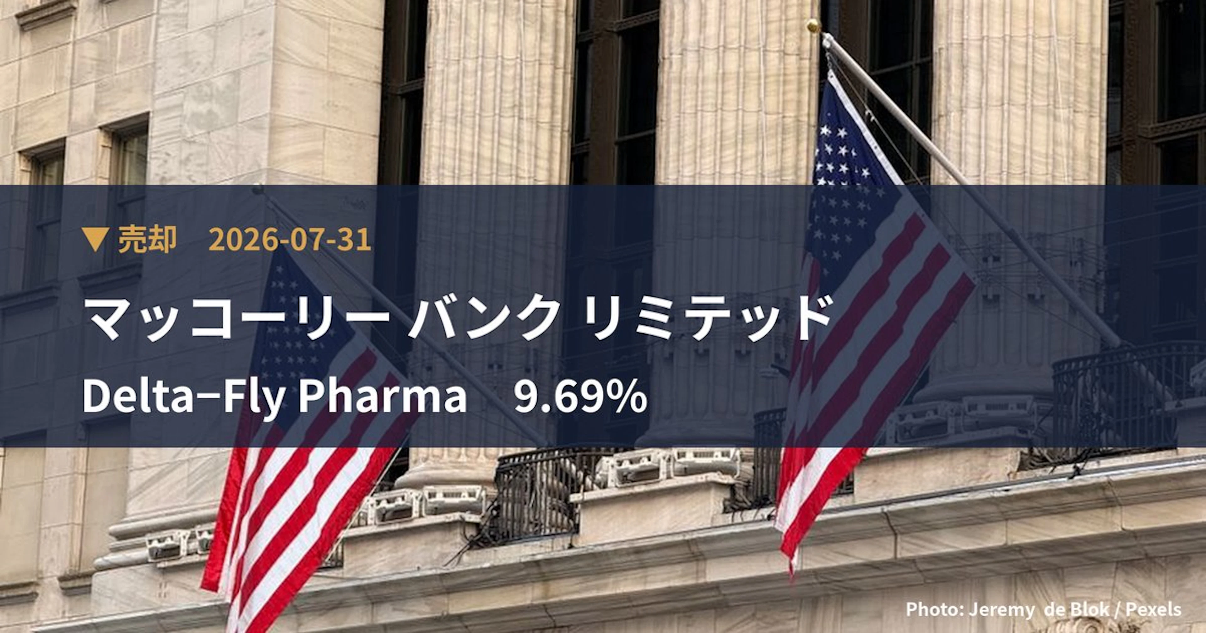 Delta−Fly Pharma（4598）、マッコーリー バンク リミ…が保有比率9.69%に引き下げ｜大量保有報告書