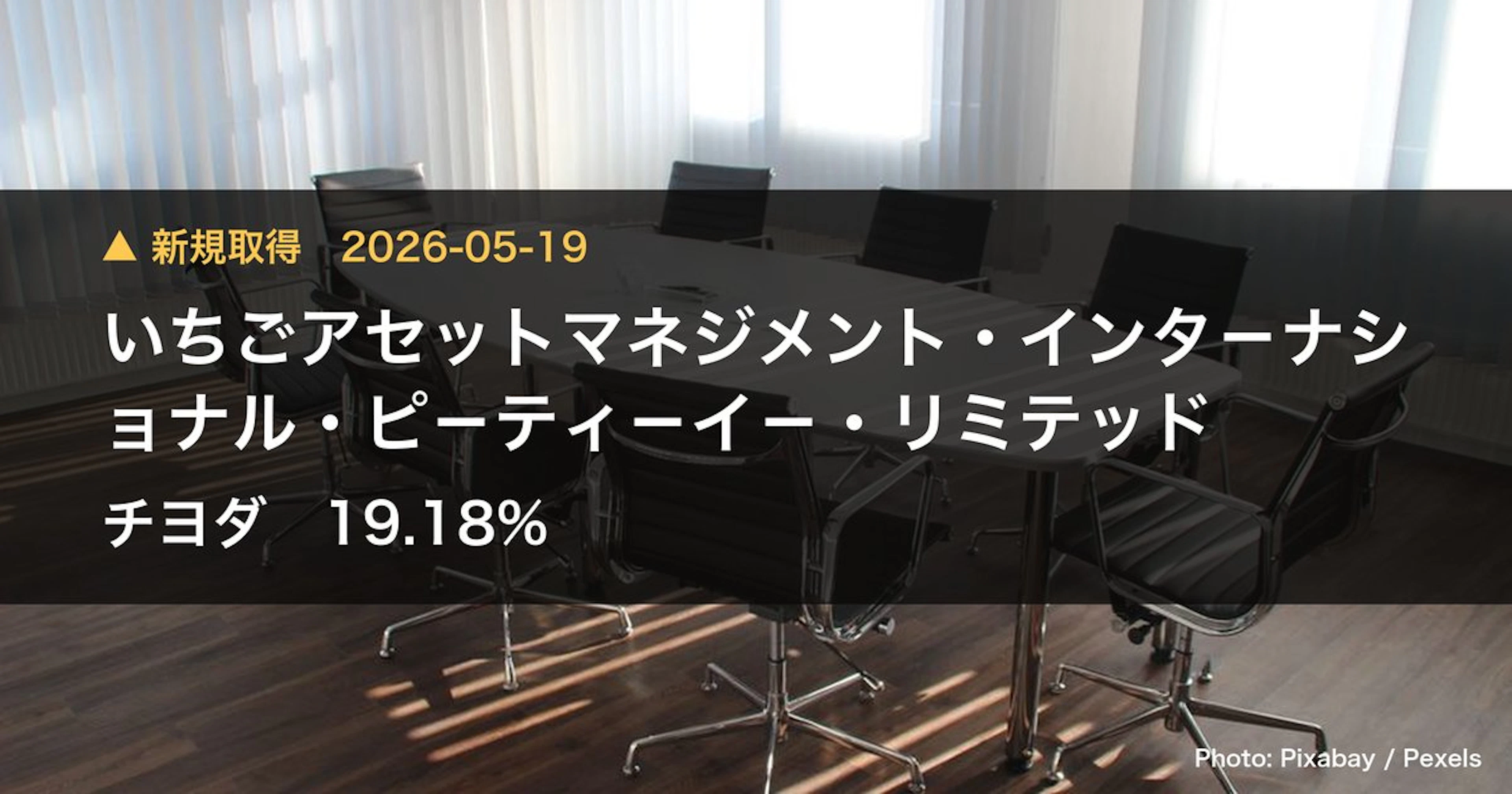 Ichigo Asset Management International Pte. Ltd. Takes 19.18% Stake in Chiyoda (8185) | Large Shareholding Report