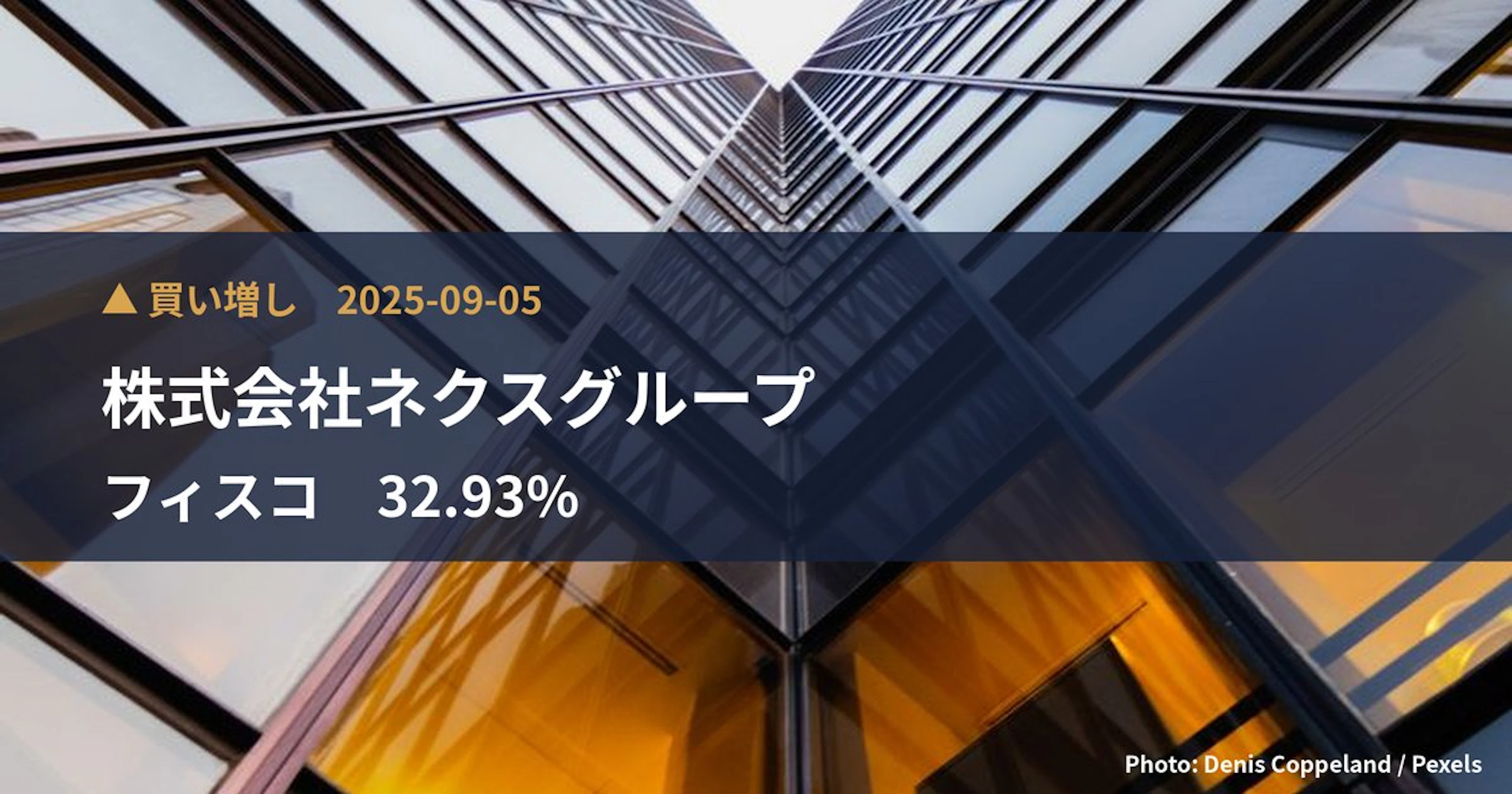 フィスコ（3807）、株式会社ネクスグループが保有比率31.45%に引き上げ｜大量保有報告書
