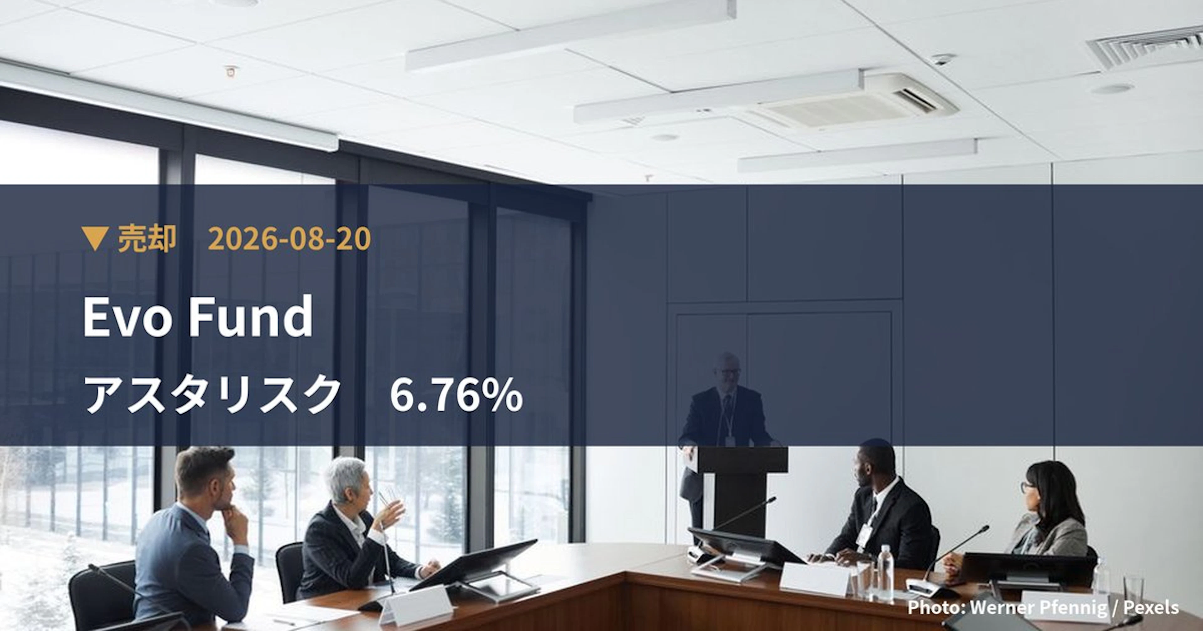 アスタリスク（6522）、Evo Fundが保有比率6.76%に引き下げ｜大量保有報告書