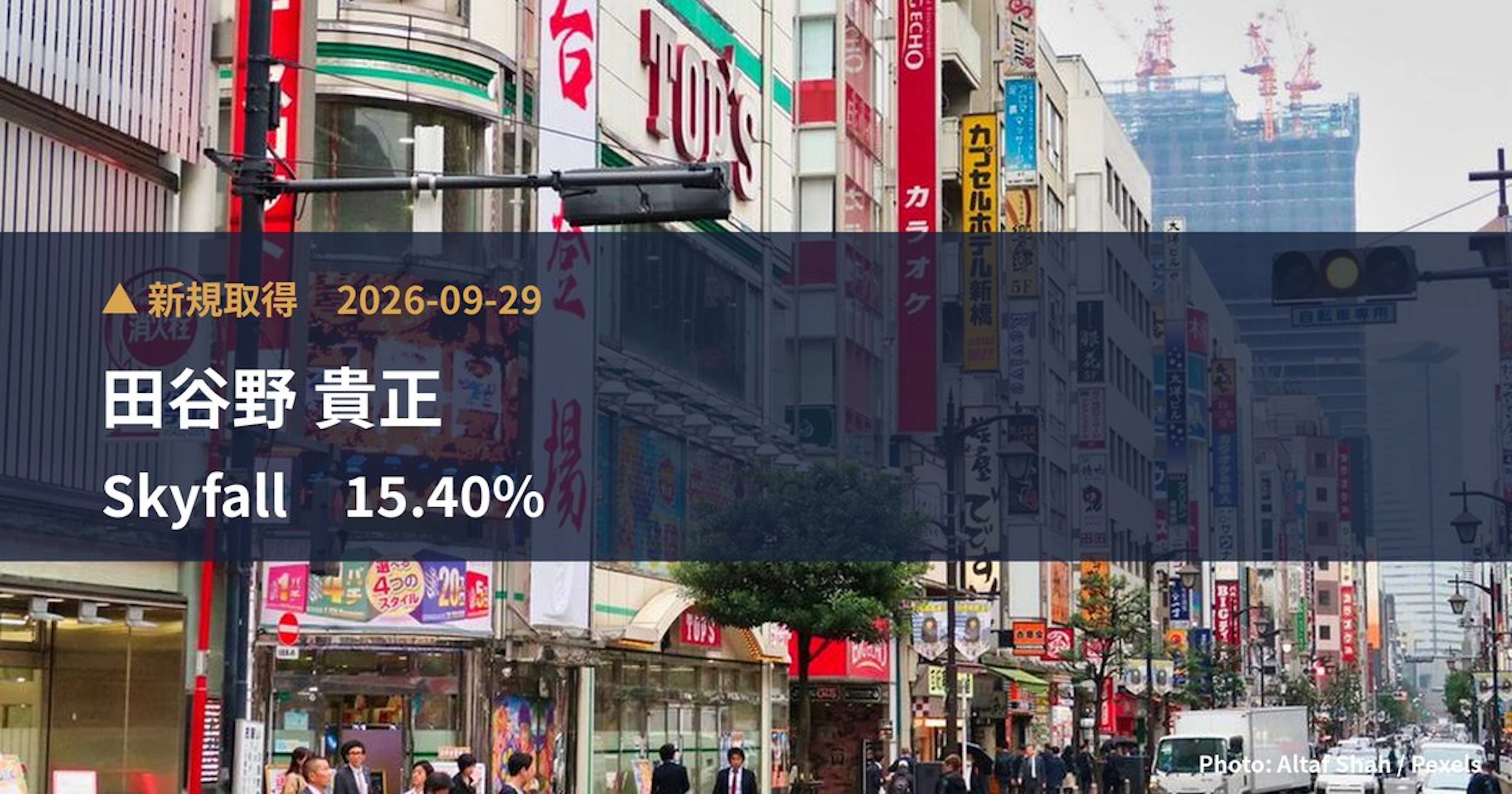 Skyfall（625A）、田谷野 貴正が15.4%を新規保有｜大量保有報告書