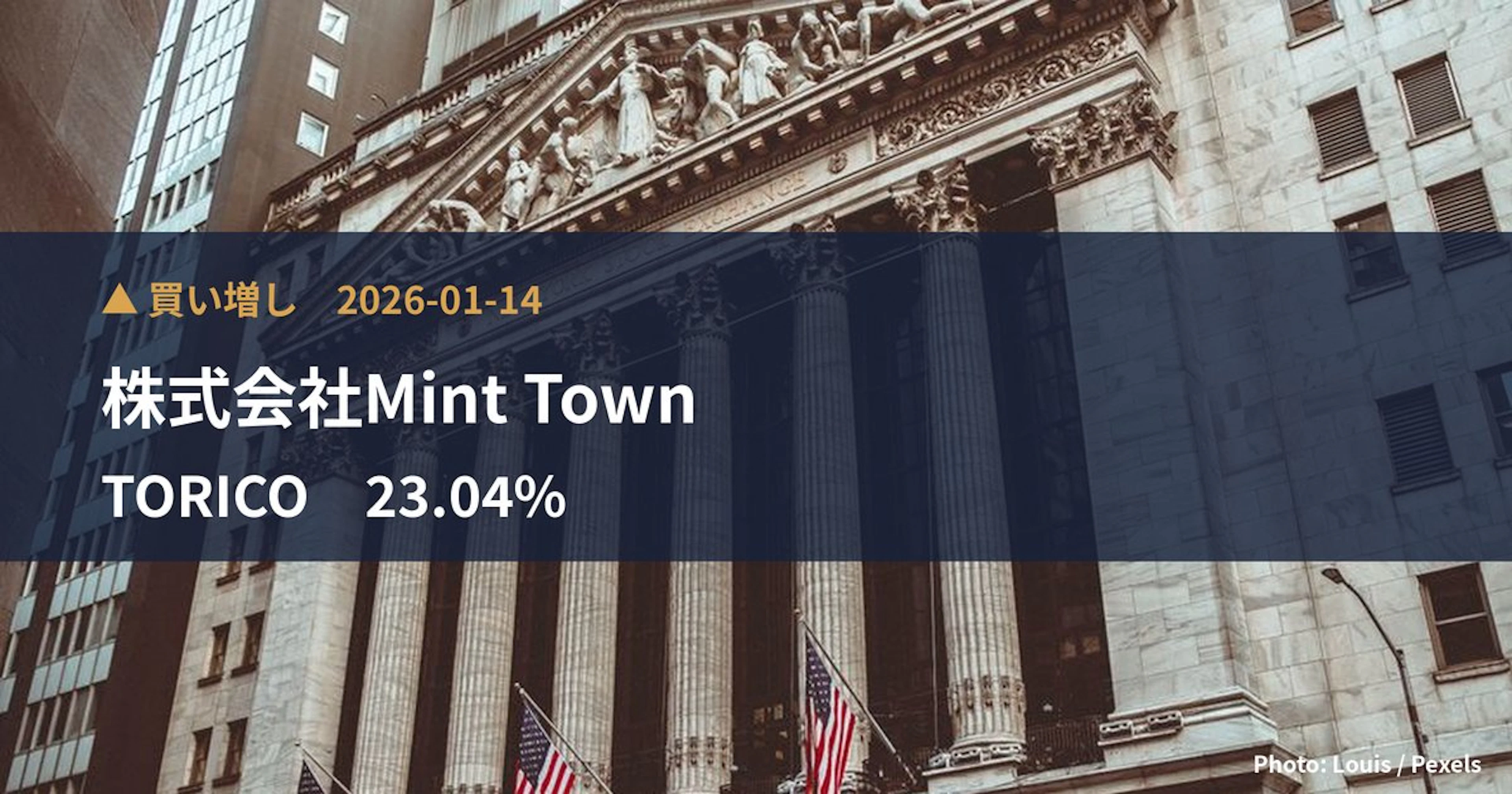 TORICO（7138）、株式会社Mint Townが保有比率23.04%に引き上げ｜大量保有報告書