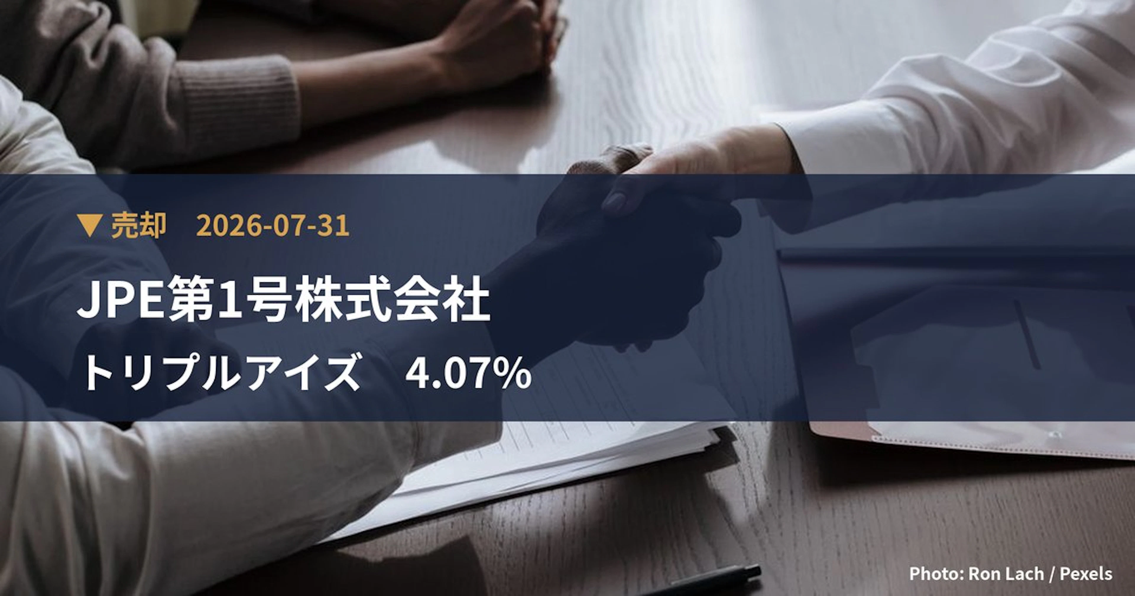 トリプルアイズ(5026)、JPE第1号株式会社が保有比率4.07%に引き下げ|大量保有報告書