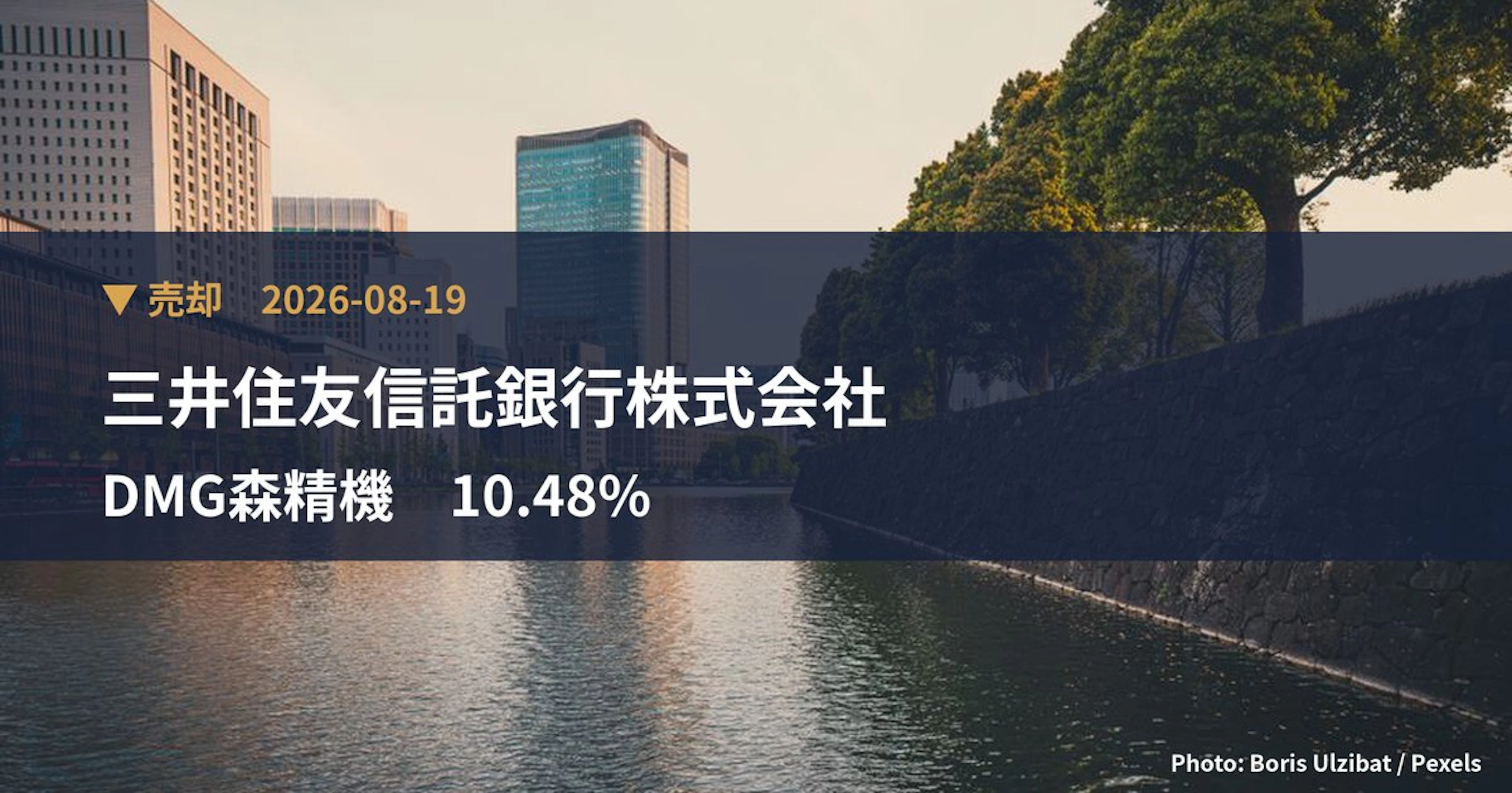 DMG森精機(6141)、三井住友信託銀行株式会社が保有比率10.48%に引き下げ|大量保有報告書