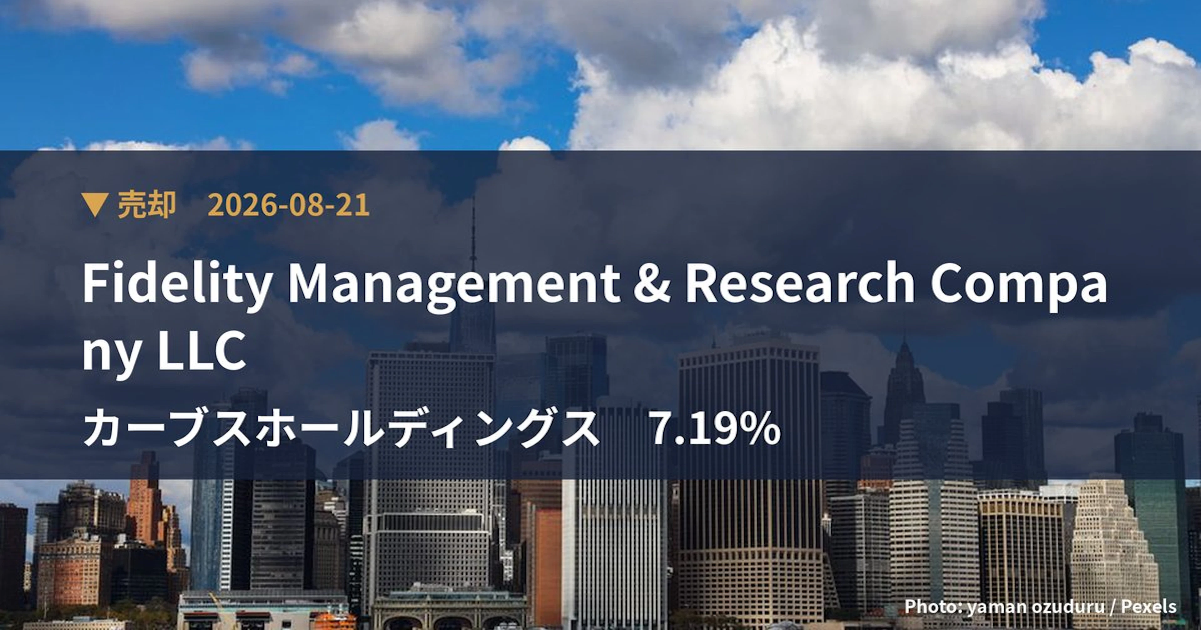 カーブスホールディングス（7085）、Fidelity Manageme…が保有比率7.19%に引き下げ｜大量保有報告書