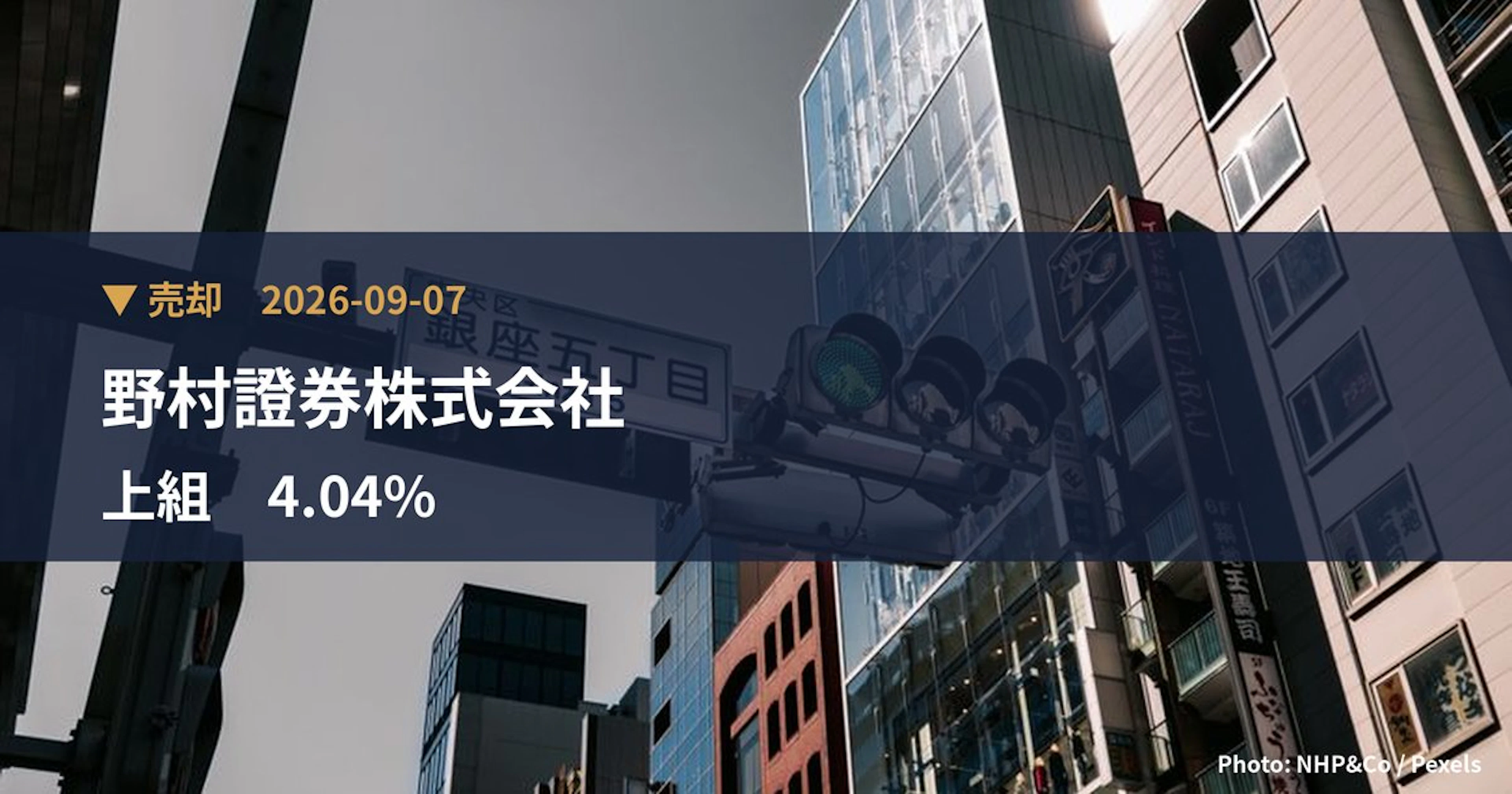上組（9364）、野村證券株式会社が保有比率4.04%に引き下げ｜大量保有報告書