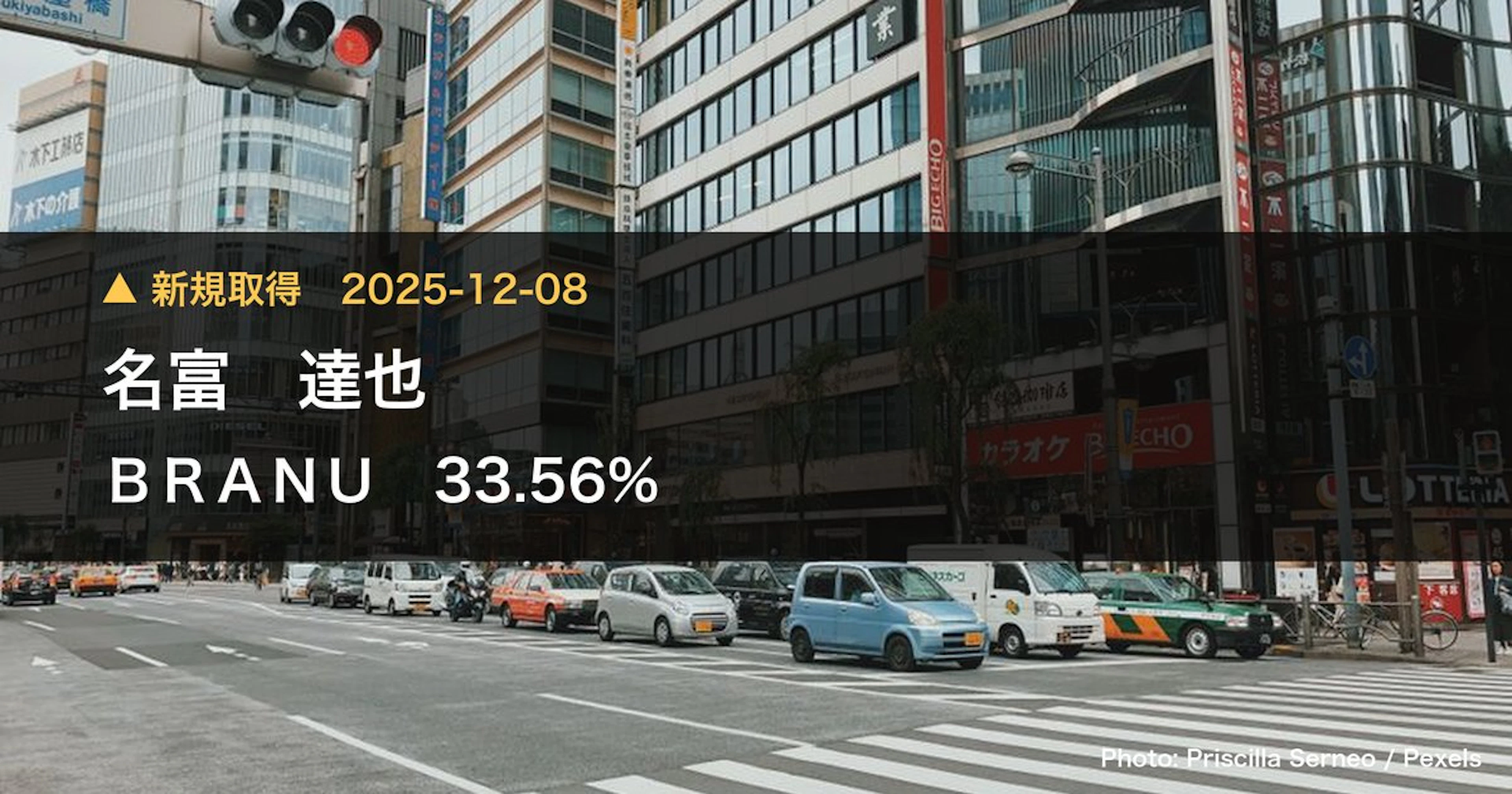 BRANU（460A）、名富 達也が33.56%を新規保有｜大量保有報告書