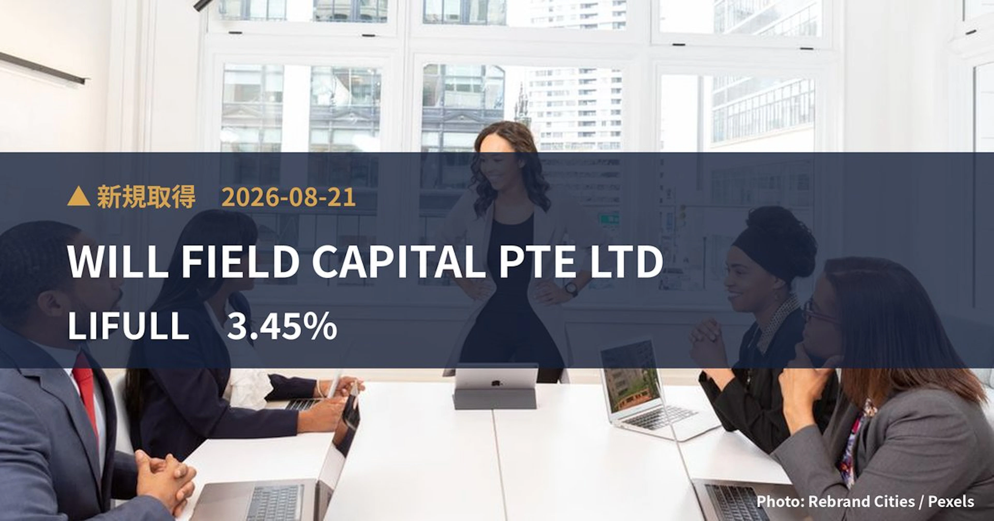 LIFULL（2120）、WILL FIELD CAPITAL PTE LTDが3.45%を新規保有｜大量保有報告書