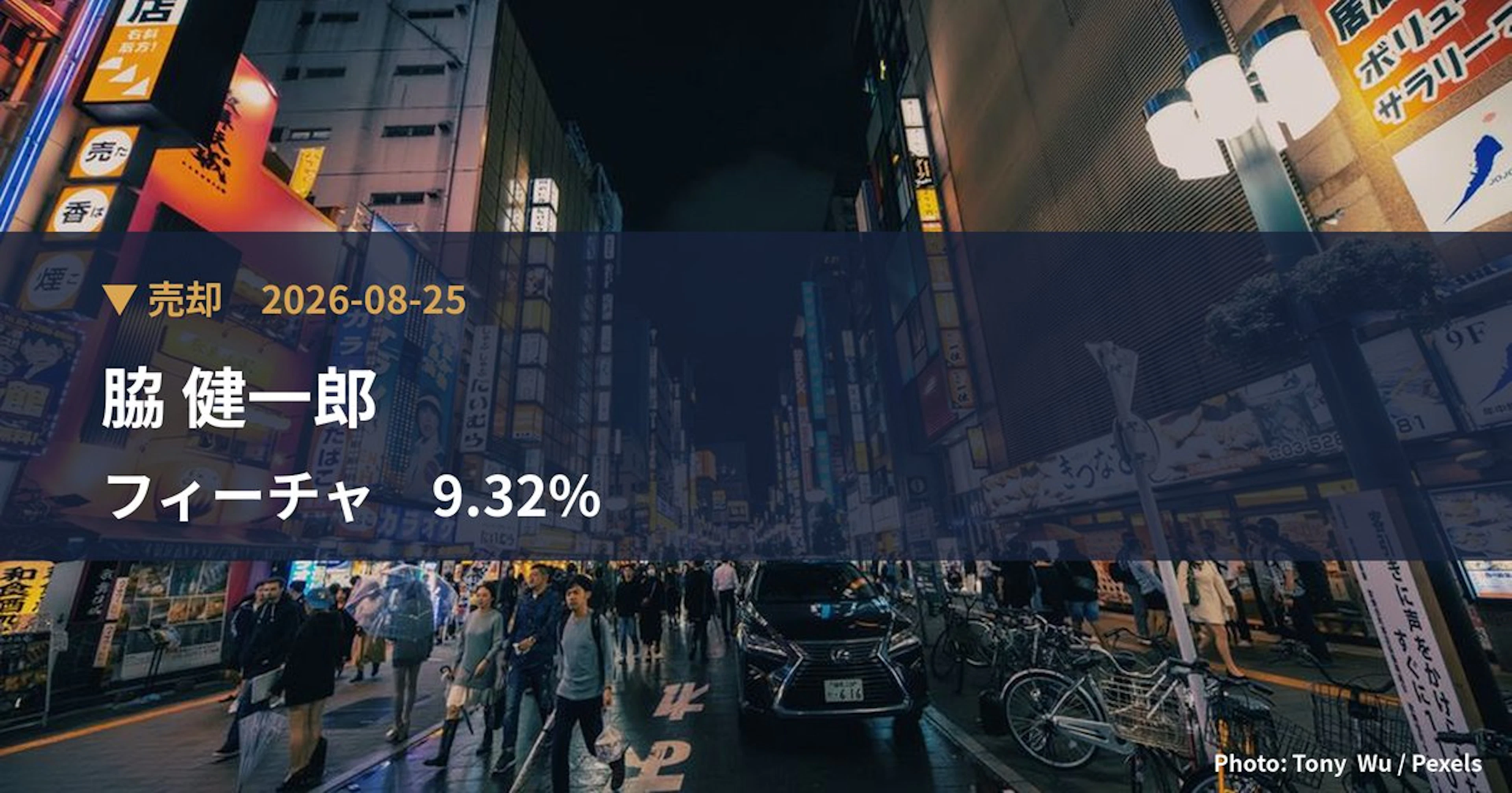 フィーチャ（4052）、脇 健一郎が保有比率9.32%に引き下げ｜大量保有報告書