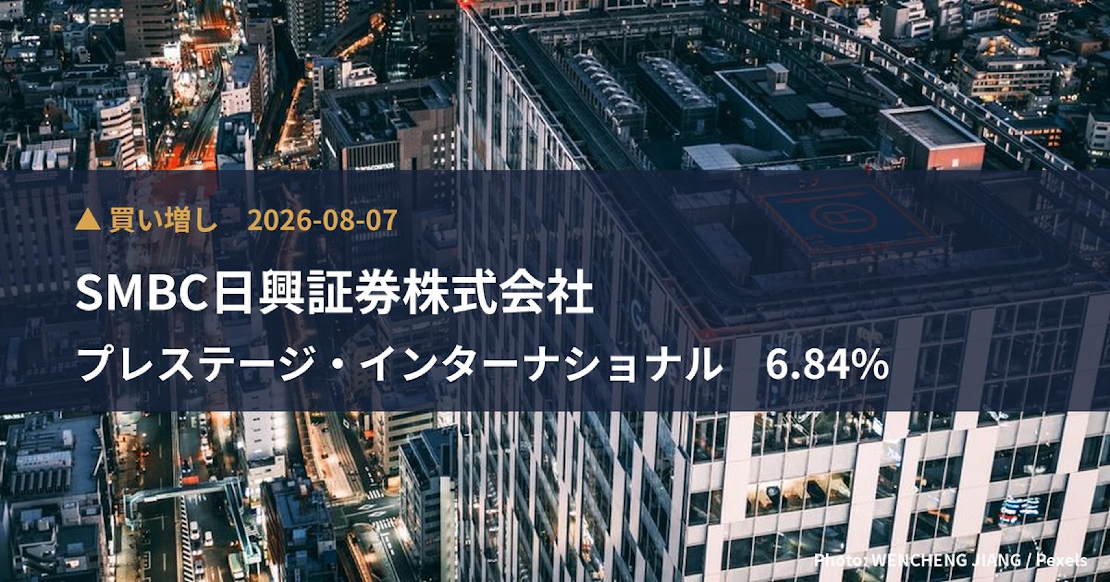SMBC日興証券、プレステージ・インターナショナルの3.27%を取得